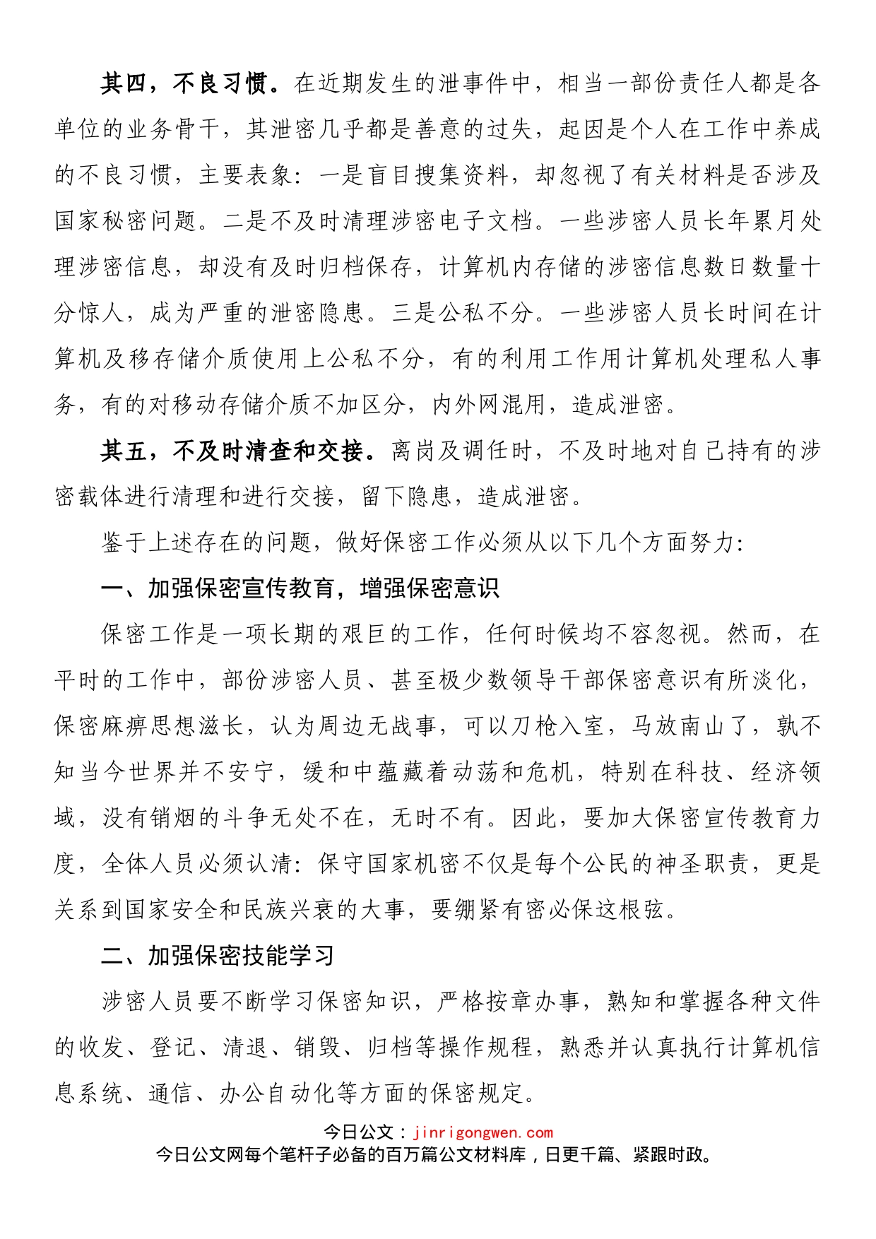 网络安全保密党课讲稿_第2页