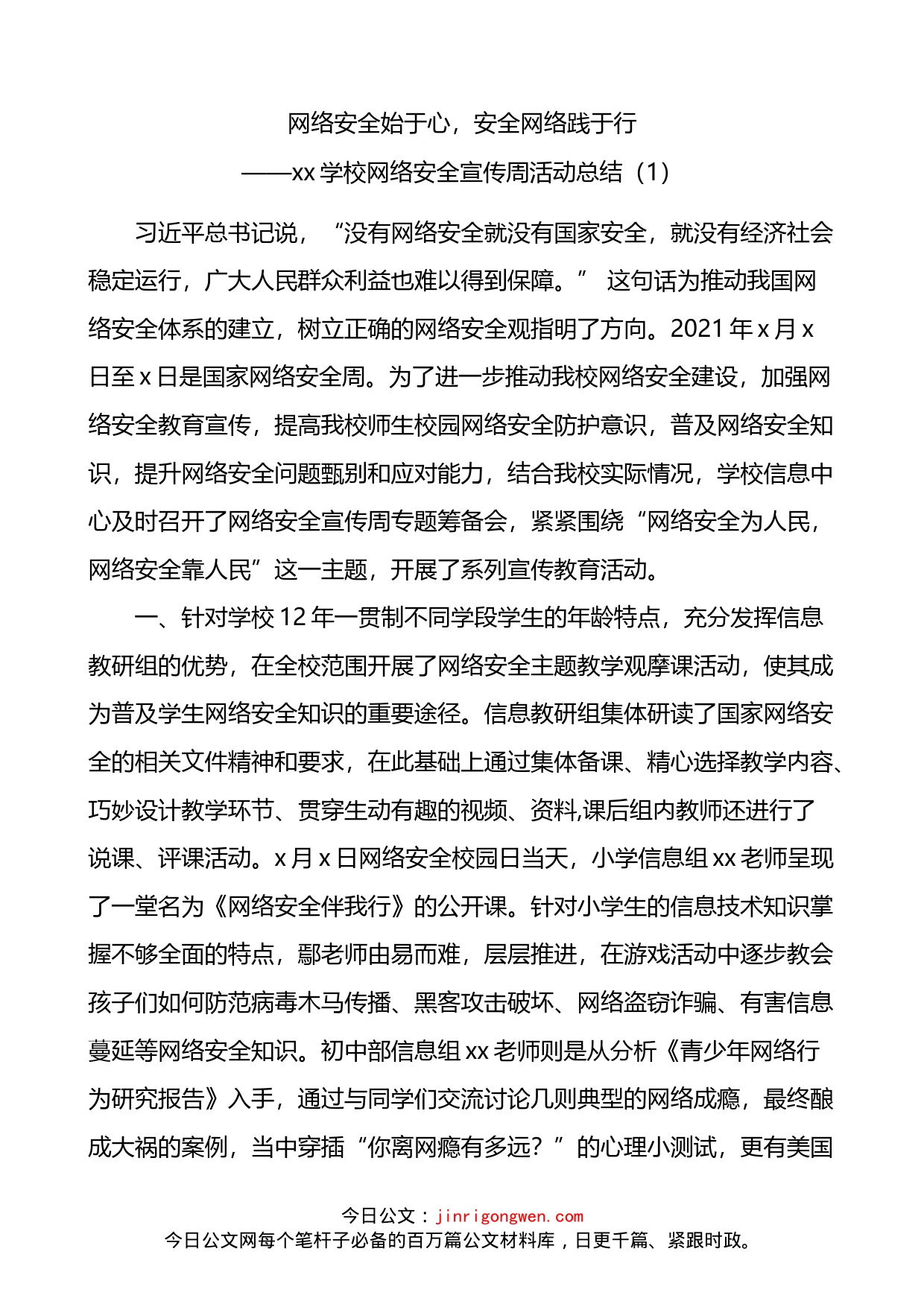 网络安全宣传周活动总结4篇_第1页