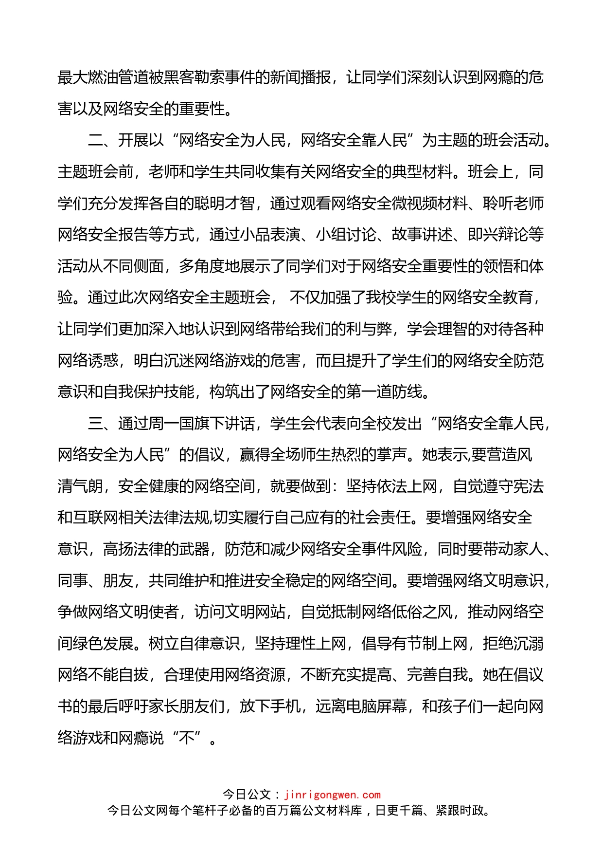 网络安全宣传周活动总结4篇_第2页