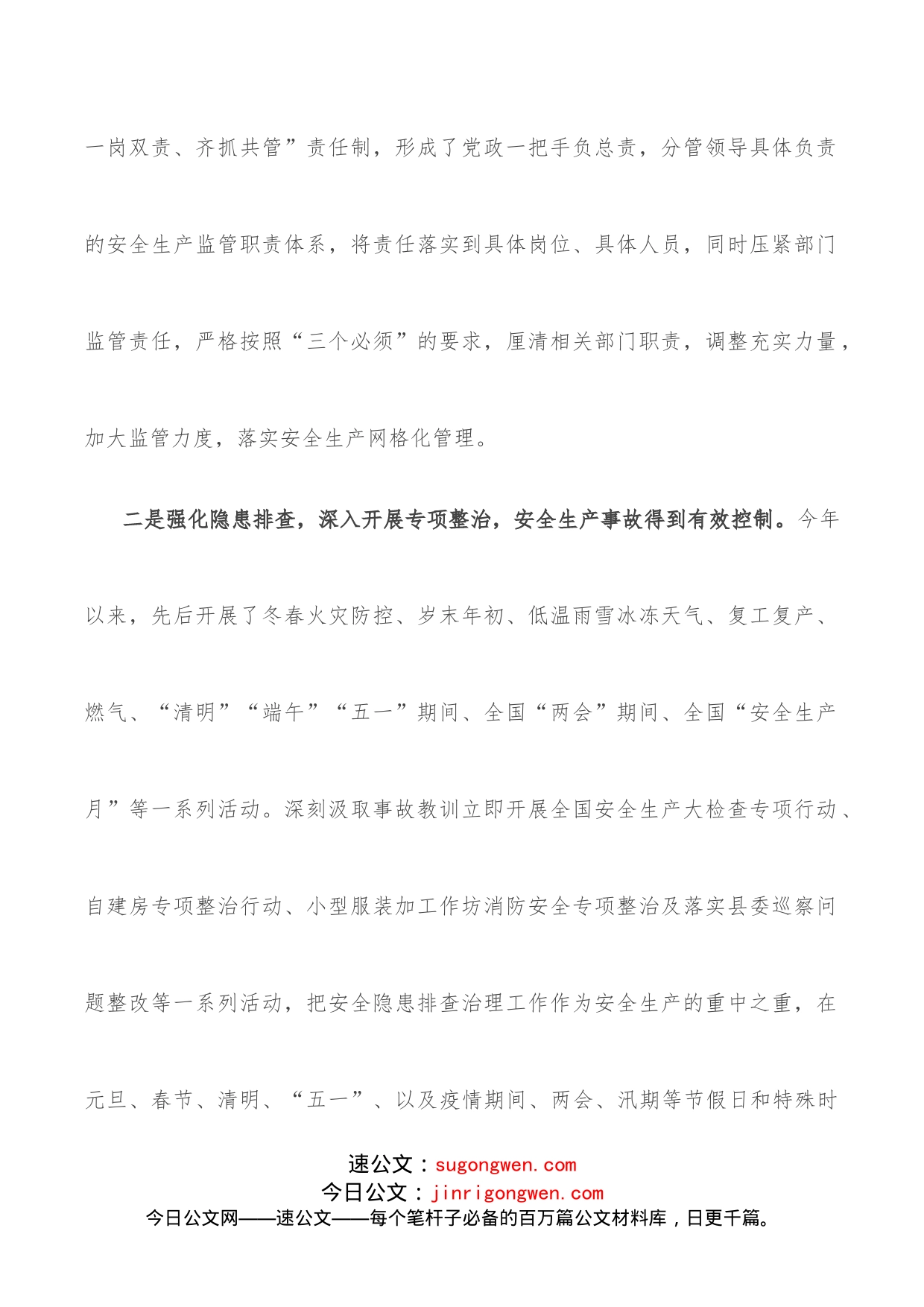 镇2022年上半年安全生产工作总结_第2页