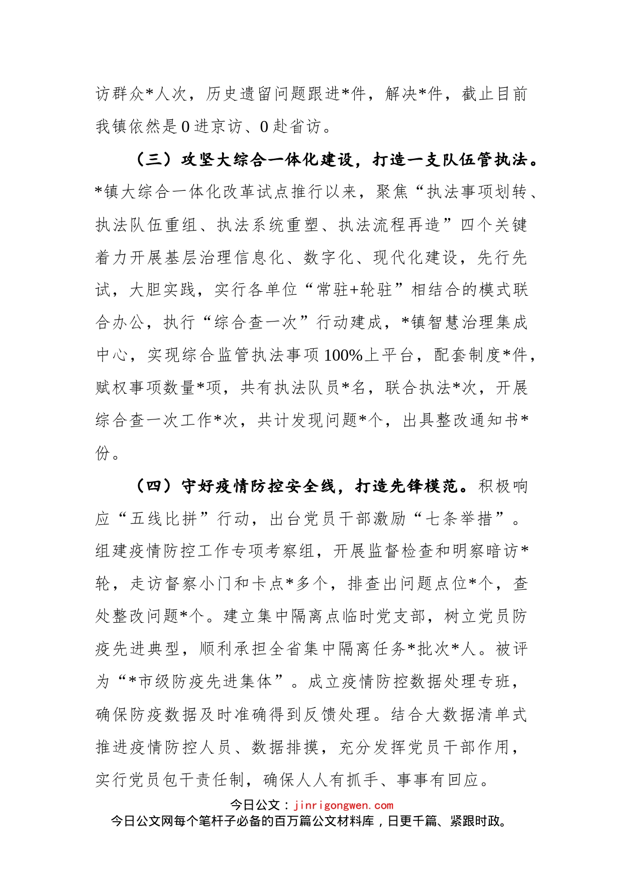 镇2022年上半年工作总结_第2页