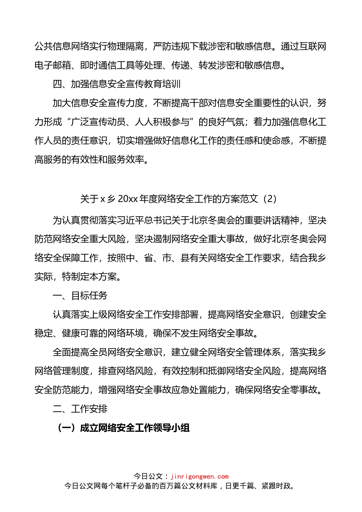 网络安全工作计划方案4篇_第2页