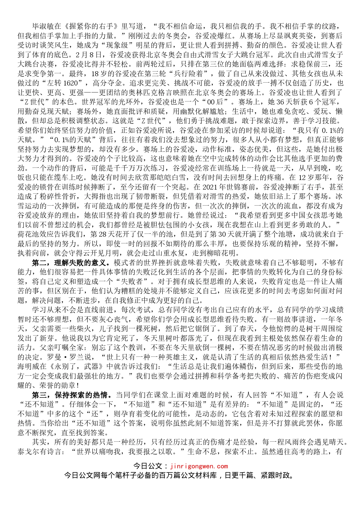 在高三二轮动员会上的发言_第2页