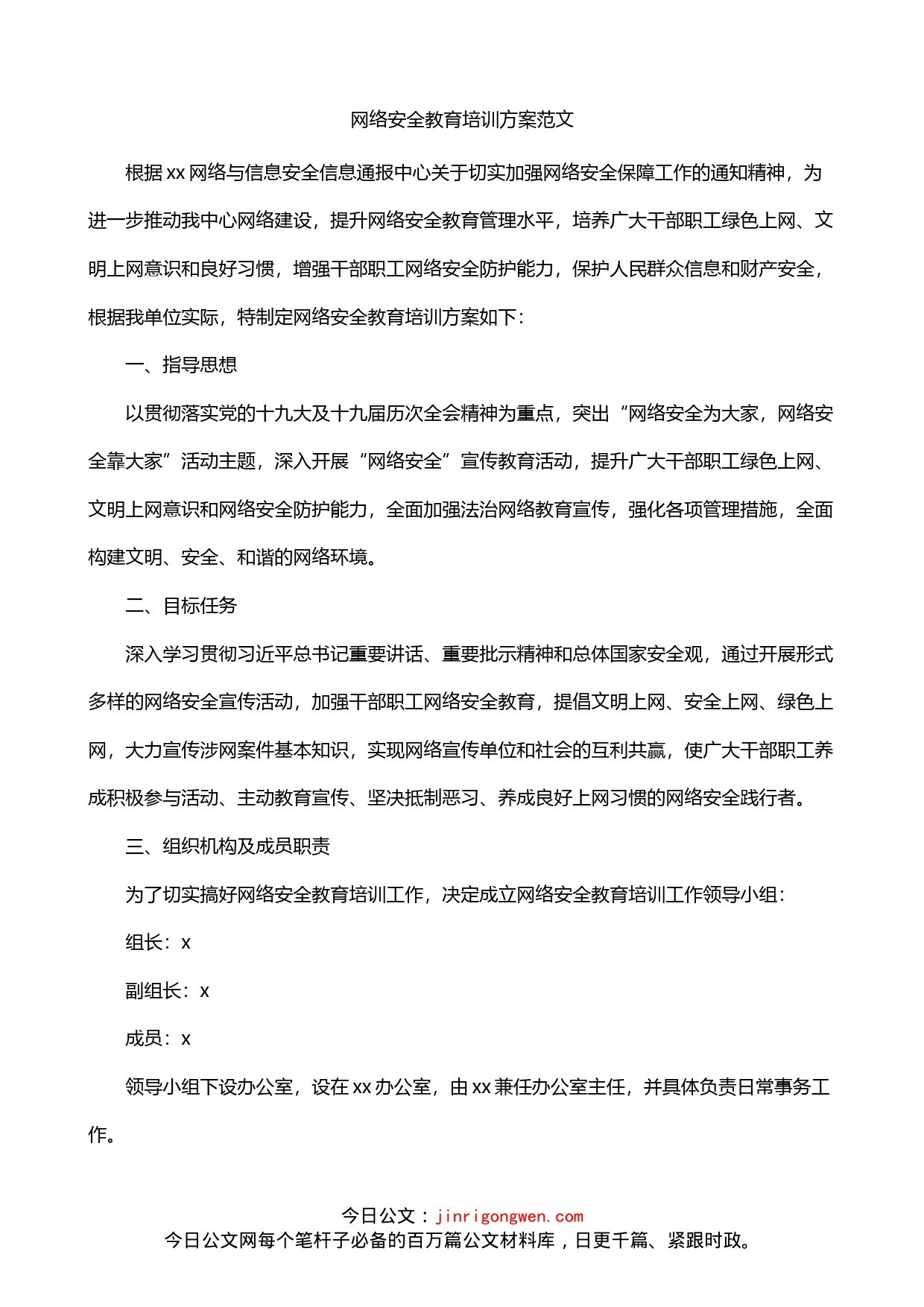 网络安全教育培训方案_第1页