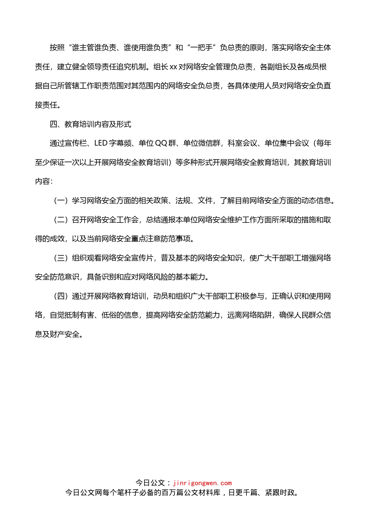 网络安全教育培训方案_第2页