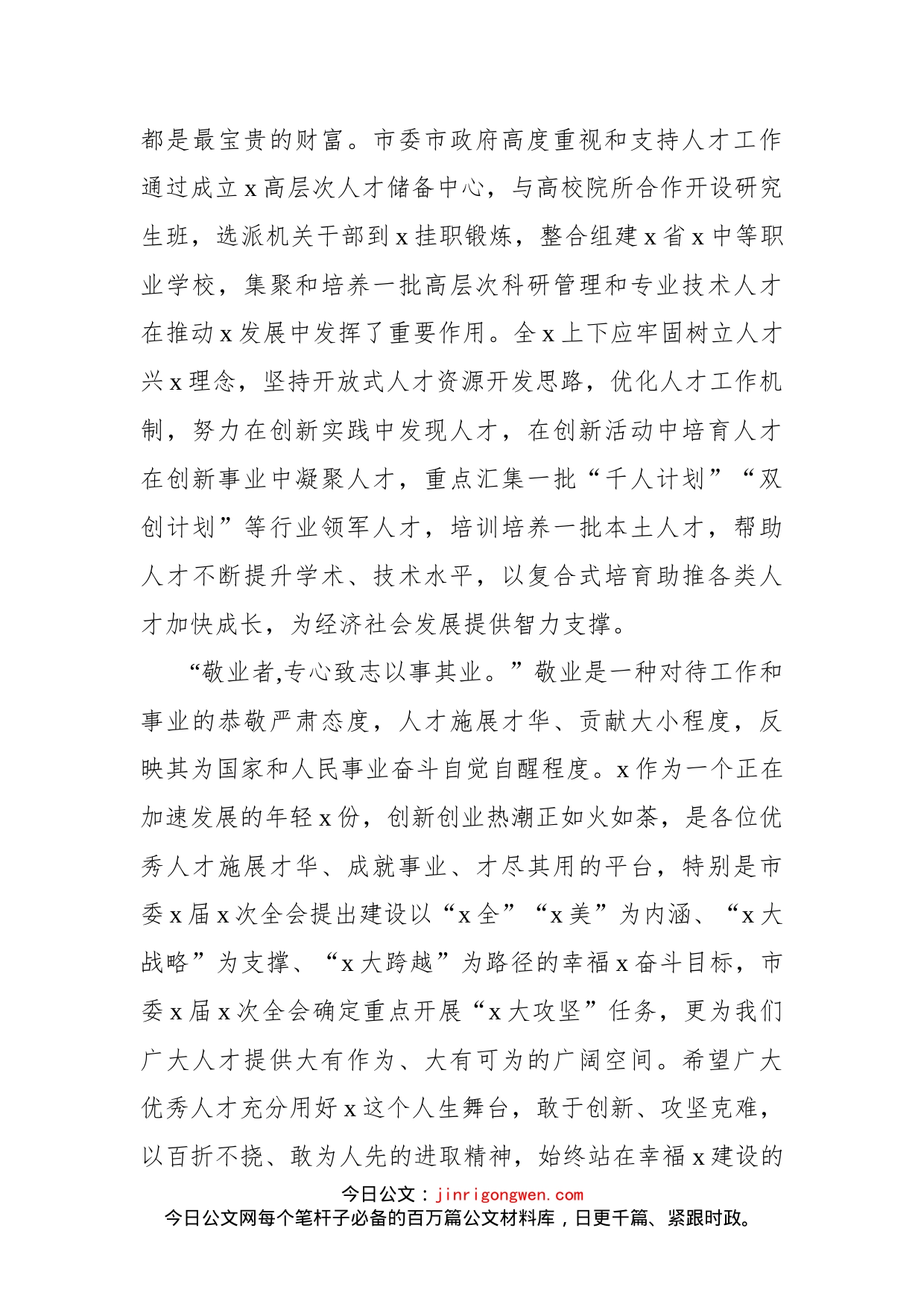 在高层次人才迎中秋庆国庆座谈会上的讲话_第2页