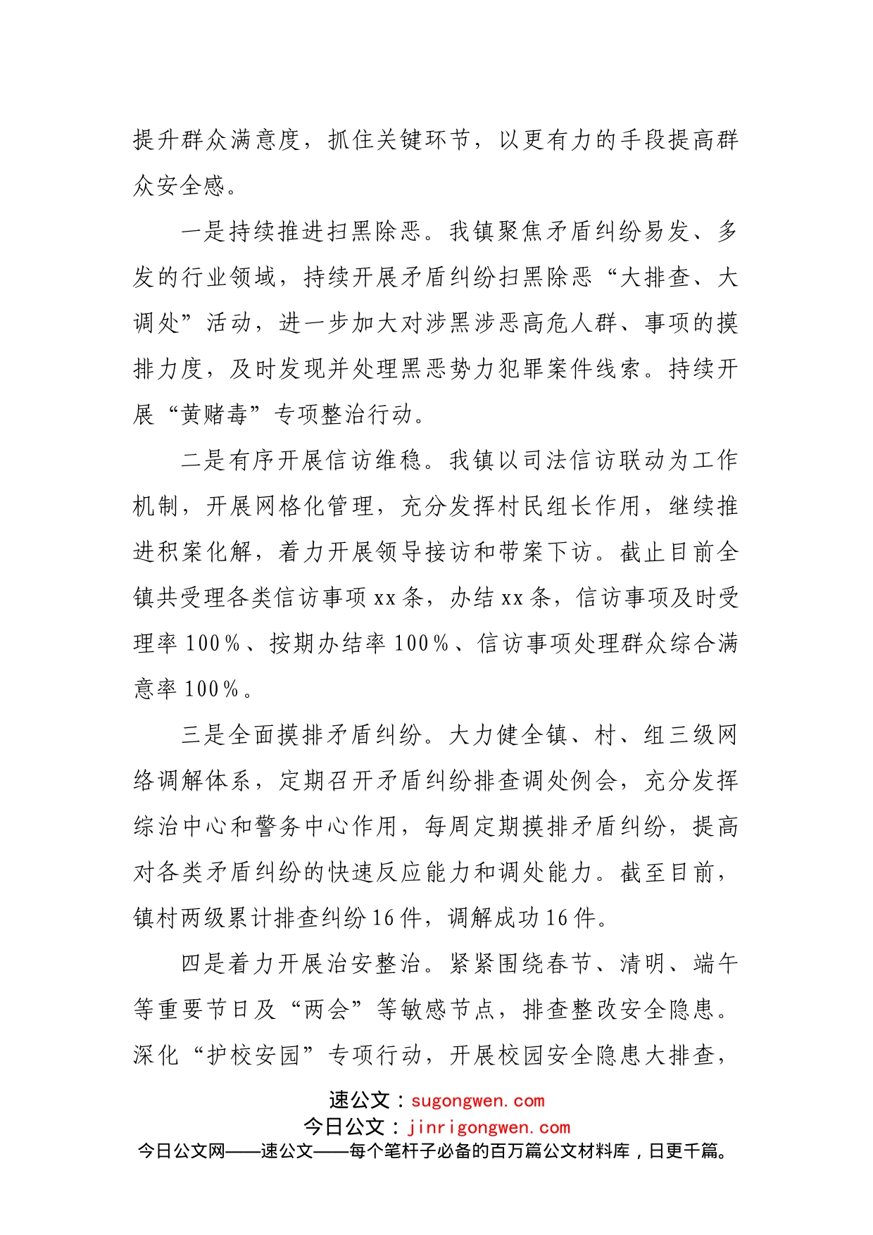 镇2022年上半年平安建设工作总结_第2页
