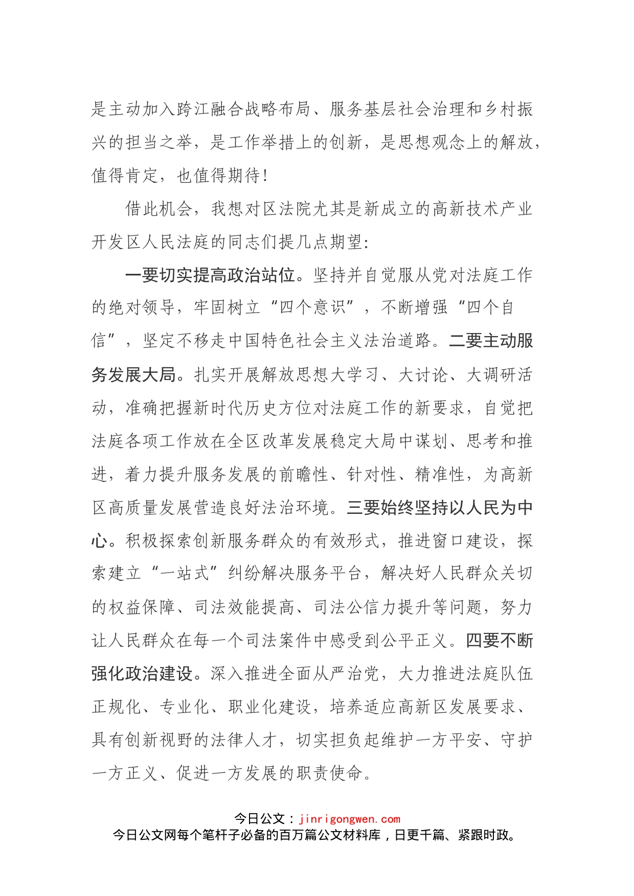 在高新区法庭揭牌仪式上的致辞_第2页