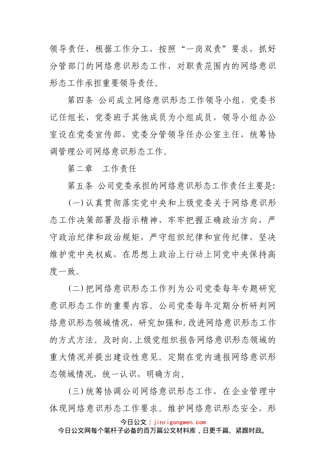 网络意识形态工作责任制实施办法_第2页