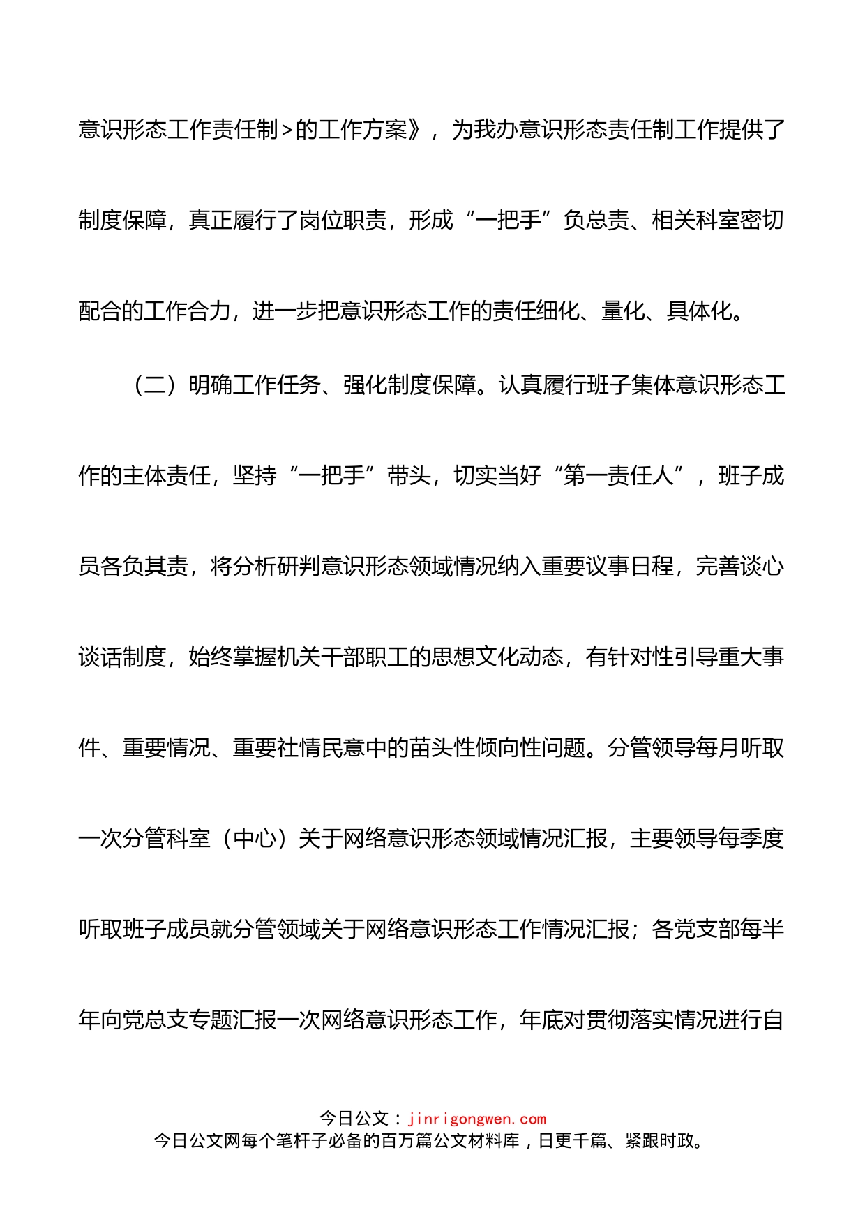 网络意识形态工作责任制自查报告_第2页