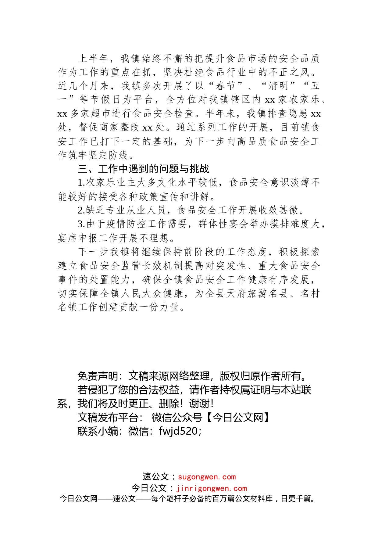 镇2022年上半年食品安全工作总结_第2页