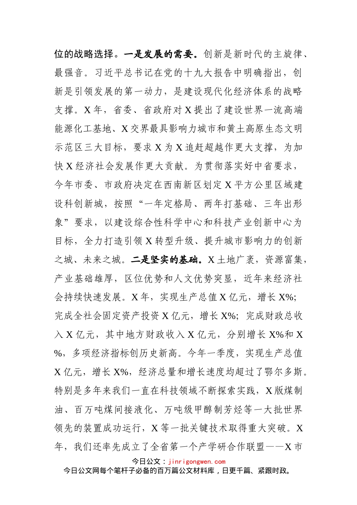 在高校书记校长座谈会议上的讲话_第2页