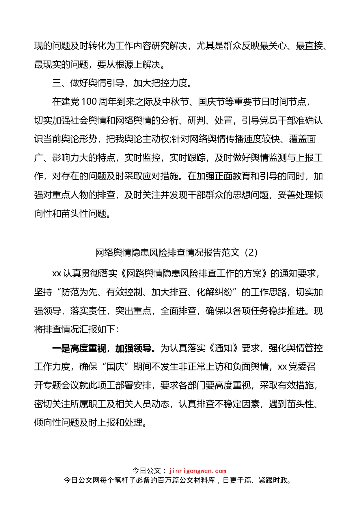 网络舆情隐患风险排查情况报告_第2页