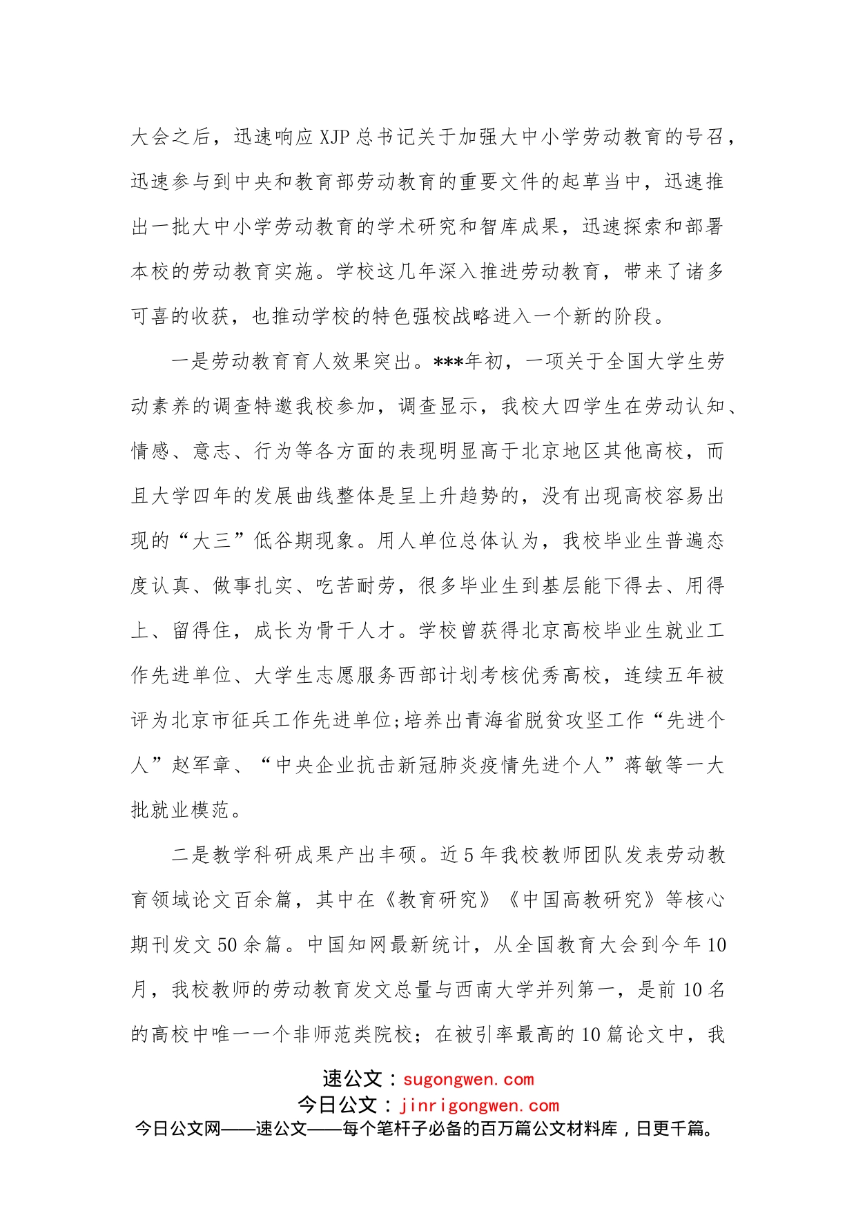 在高校体育美育劳动教育工作推进会上的发言_第2页