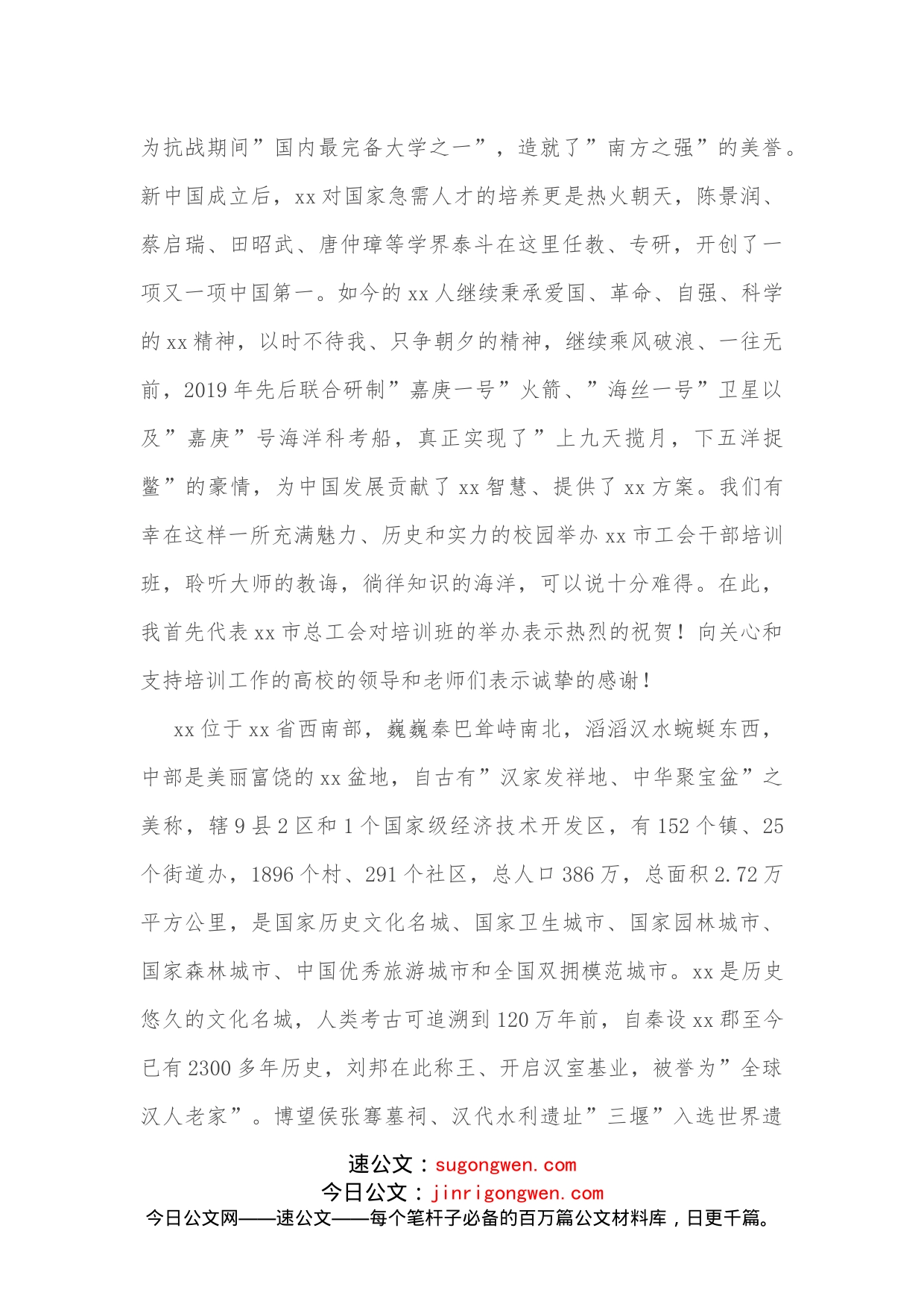 在高校工会干部培训班上的动员讲话_第2页