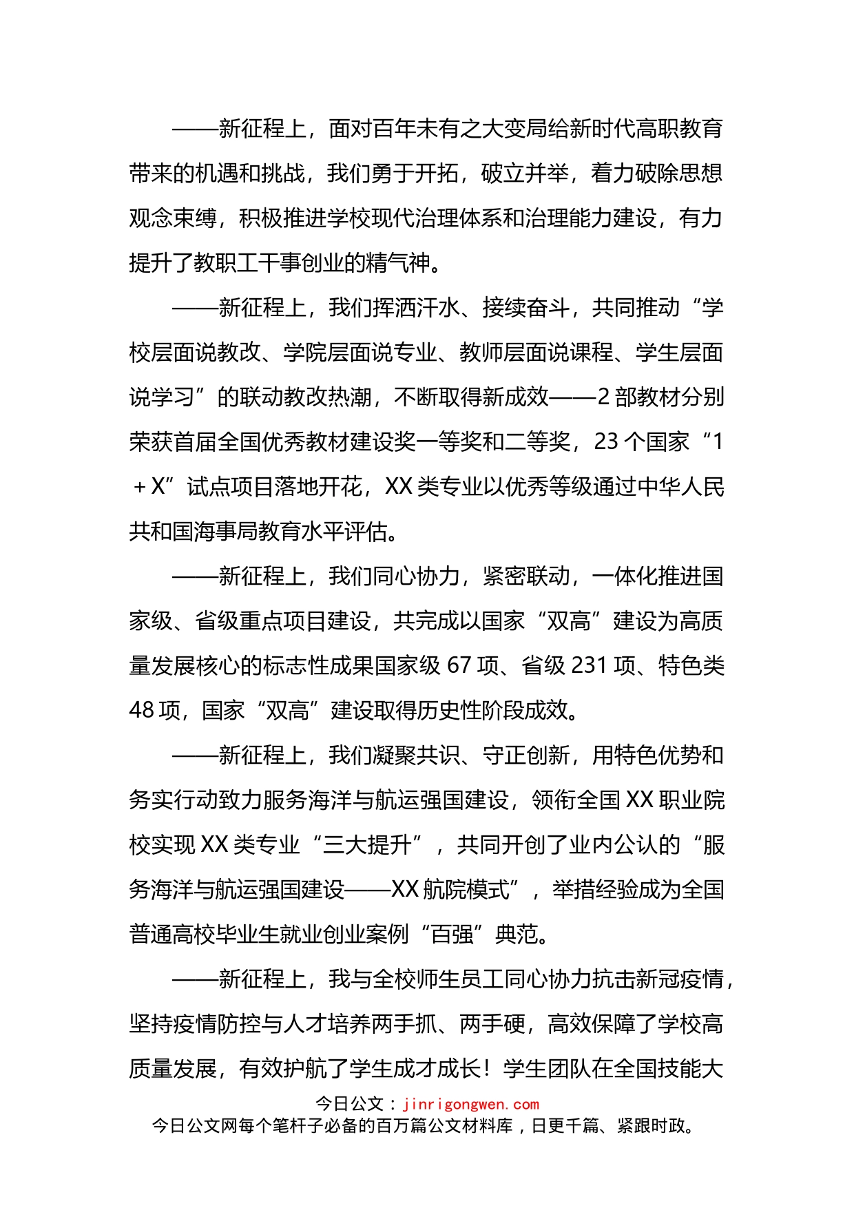 在高校干部大会上的讲话_第2页
