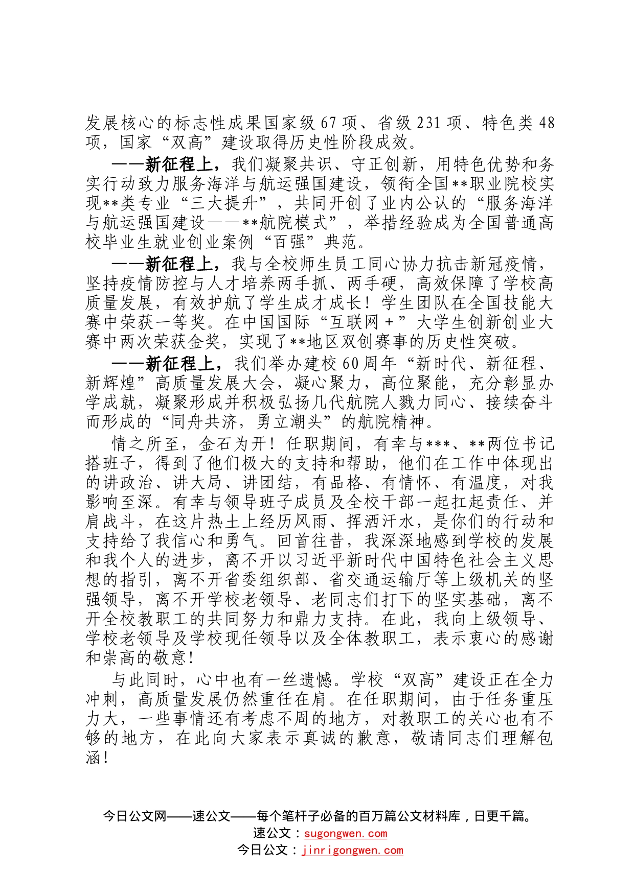 在高校干部大会上的讲话62_第2页