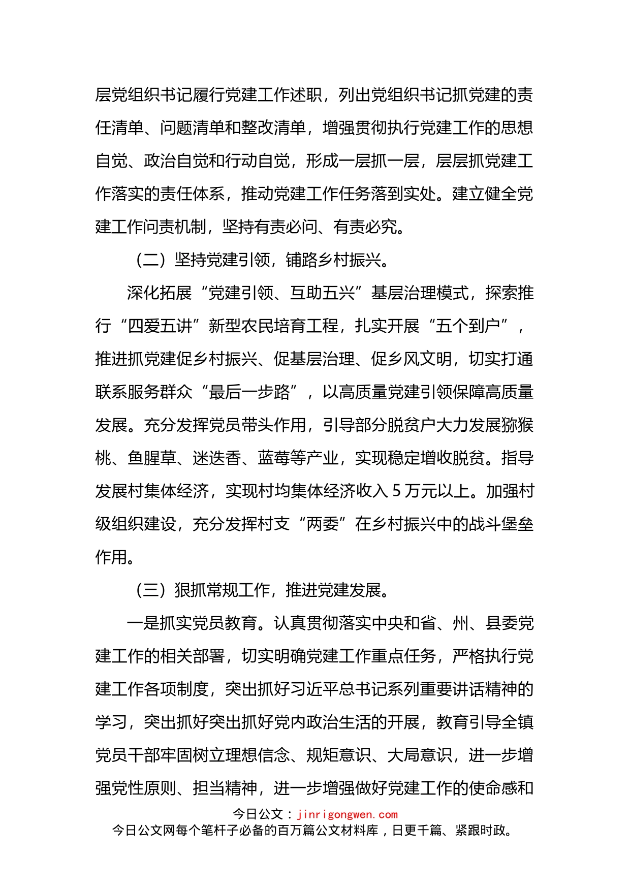 镇2022年党建工作总结_第2页