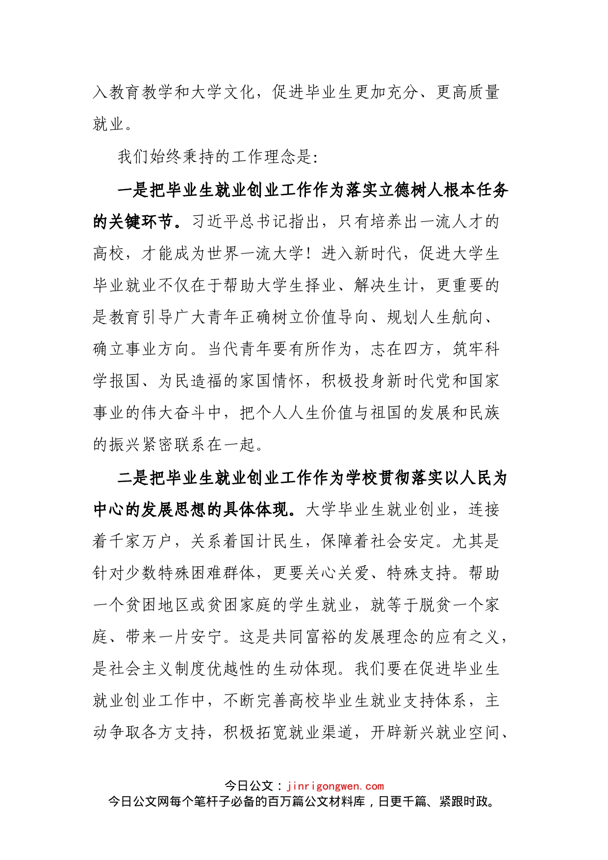 在高校毕业生就业创业先进典型宣讲活动启动仪式上的致辞_第2页