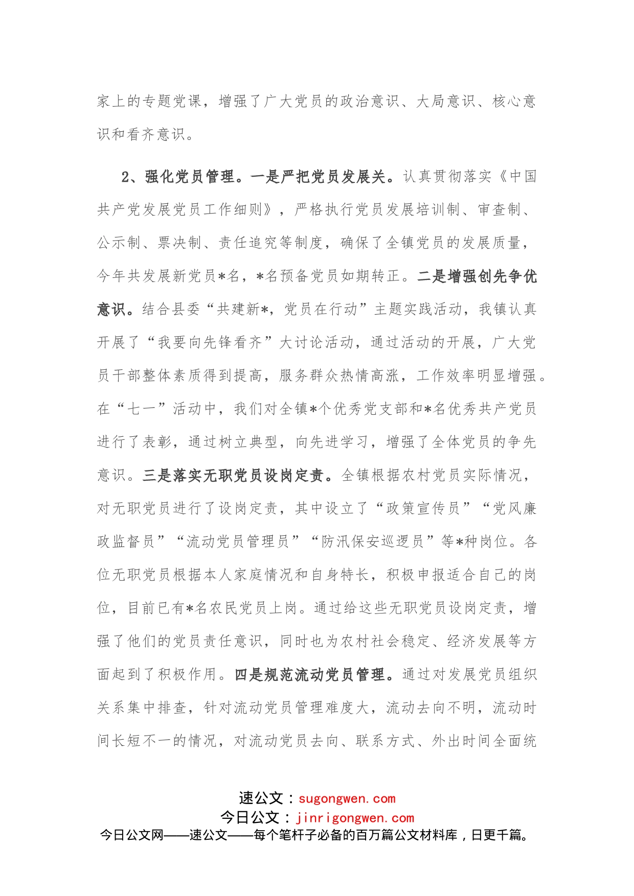 镇2022年党建工作情况汇报_第2页