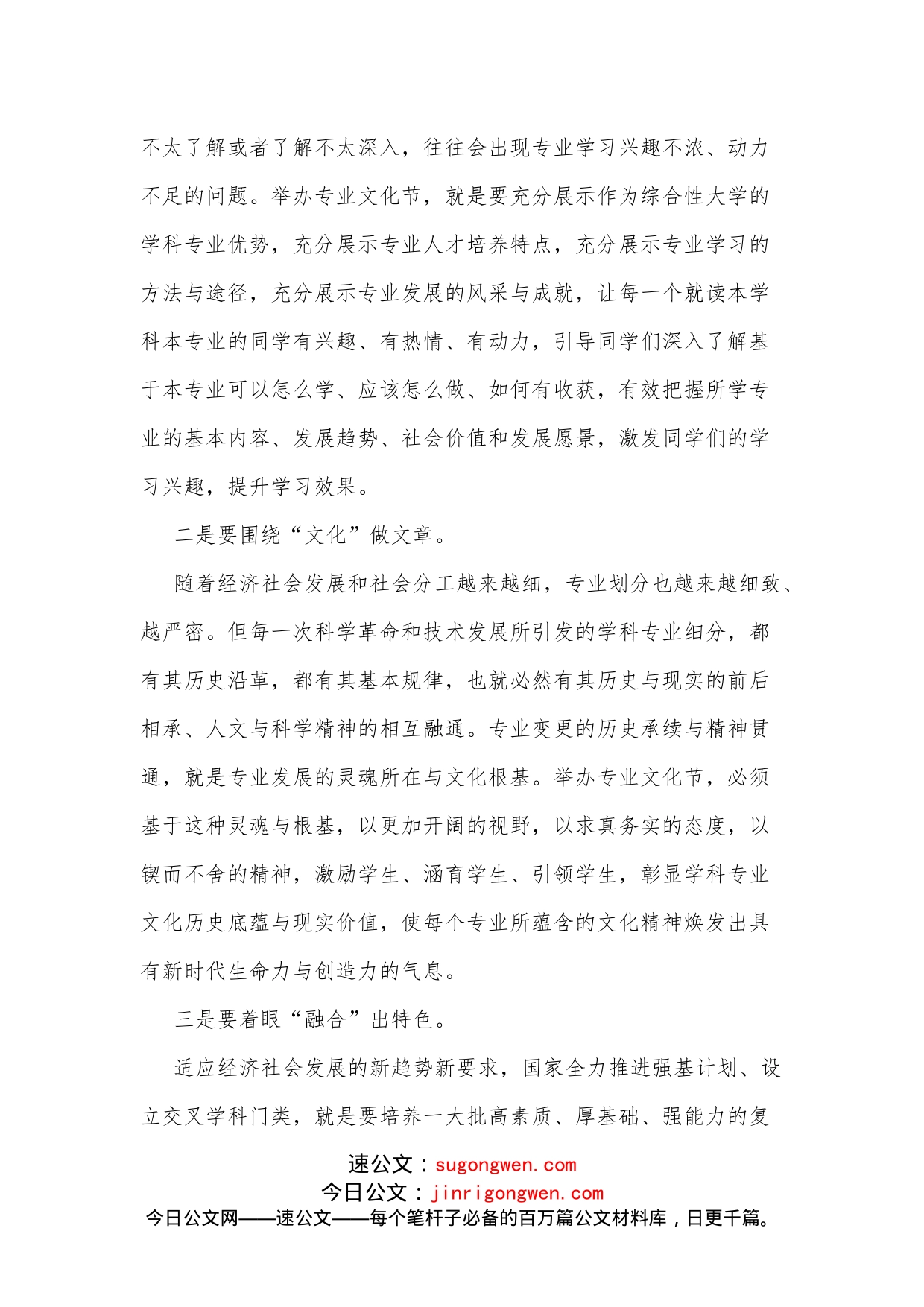 在高校首届专业文化节启动仪式上的讲话_第2页