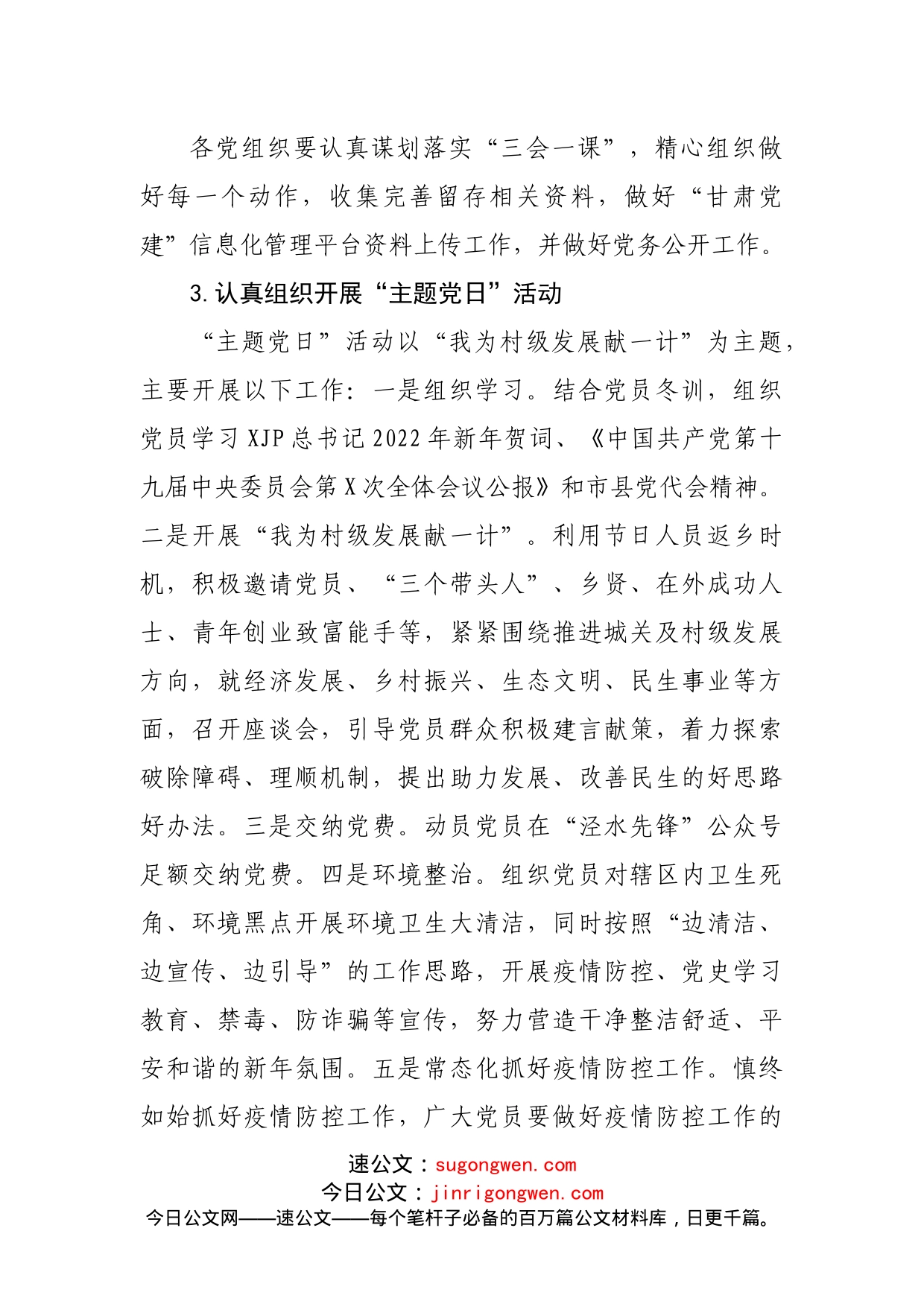 镇2022年党建工作要点_第2页