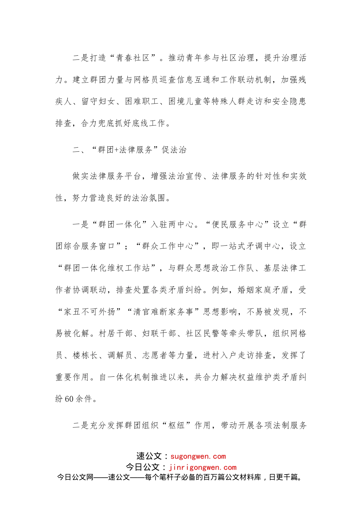 群团组织服务基层治理工作情况汇报_第2页