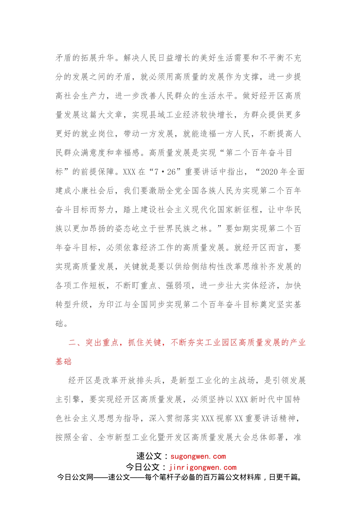 在高质量发展专题学习研讨会上的发言_第2页