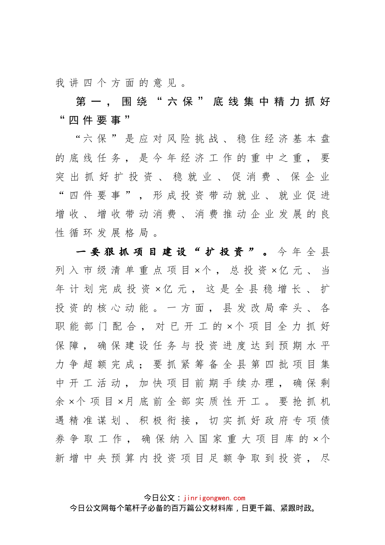 在高质量发展推进会议上的讲话_第2页
