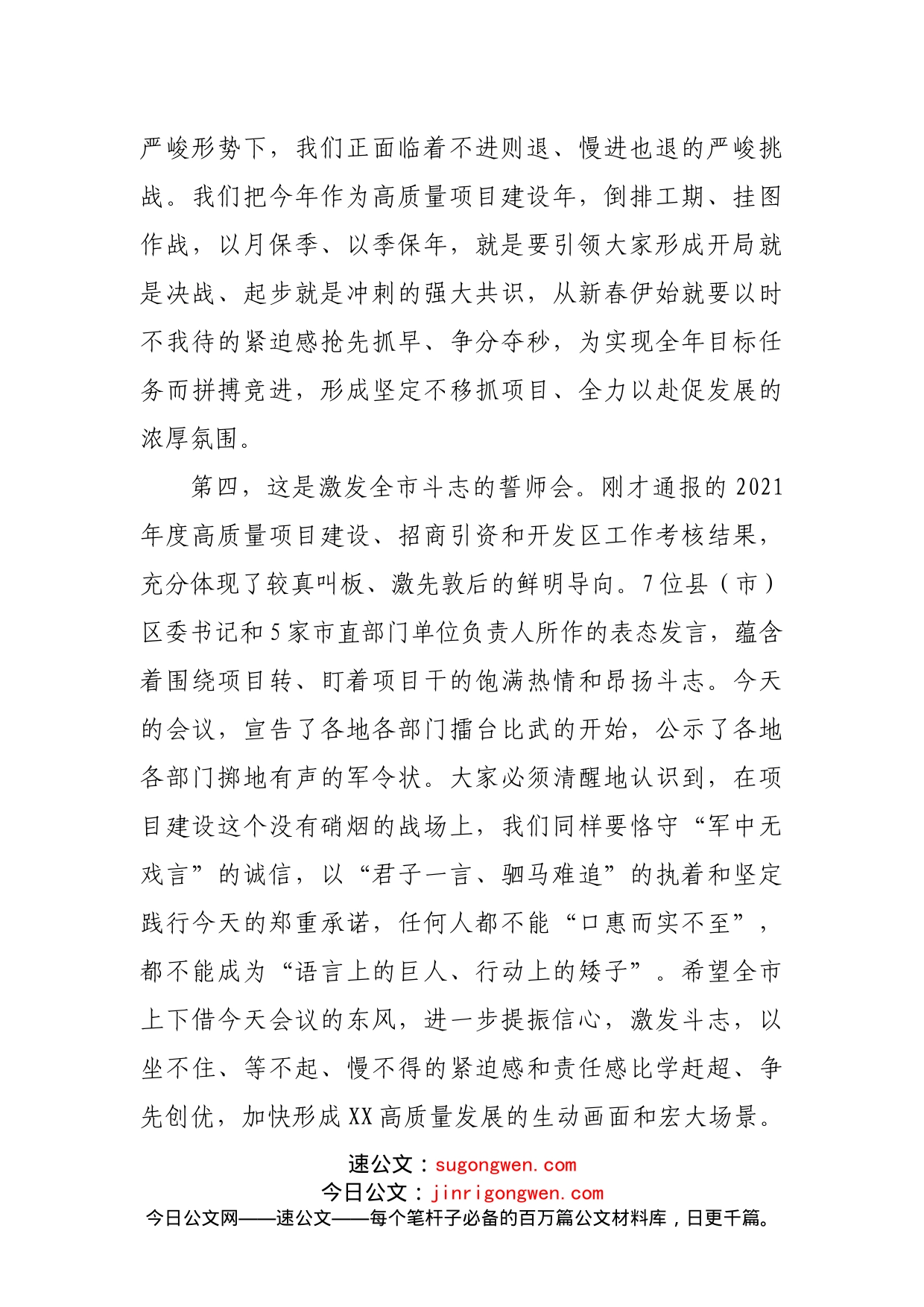 在高质量项目建设年动员大会上的讲话_第2页