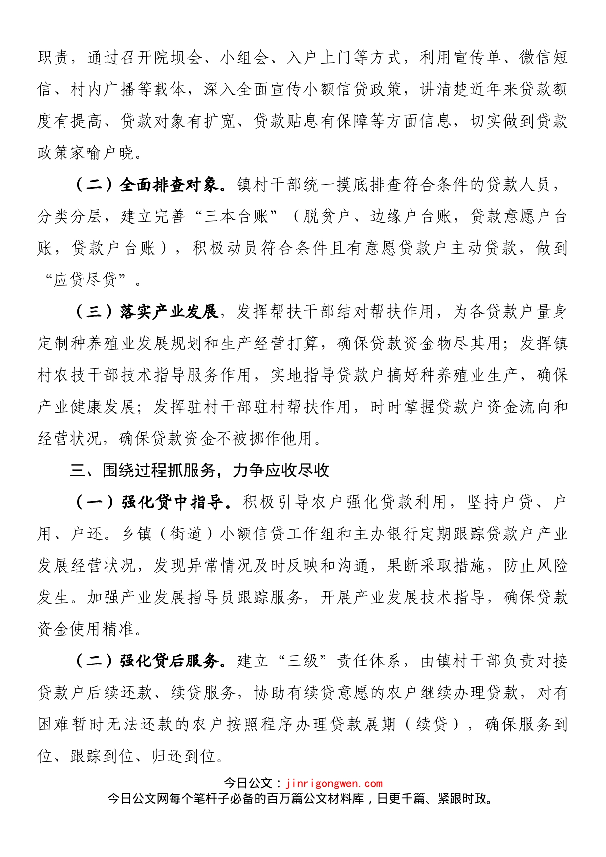 脱贫人口小额信贷的工作发言材料_第2页