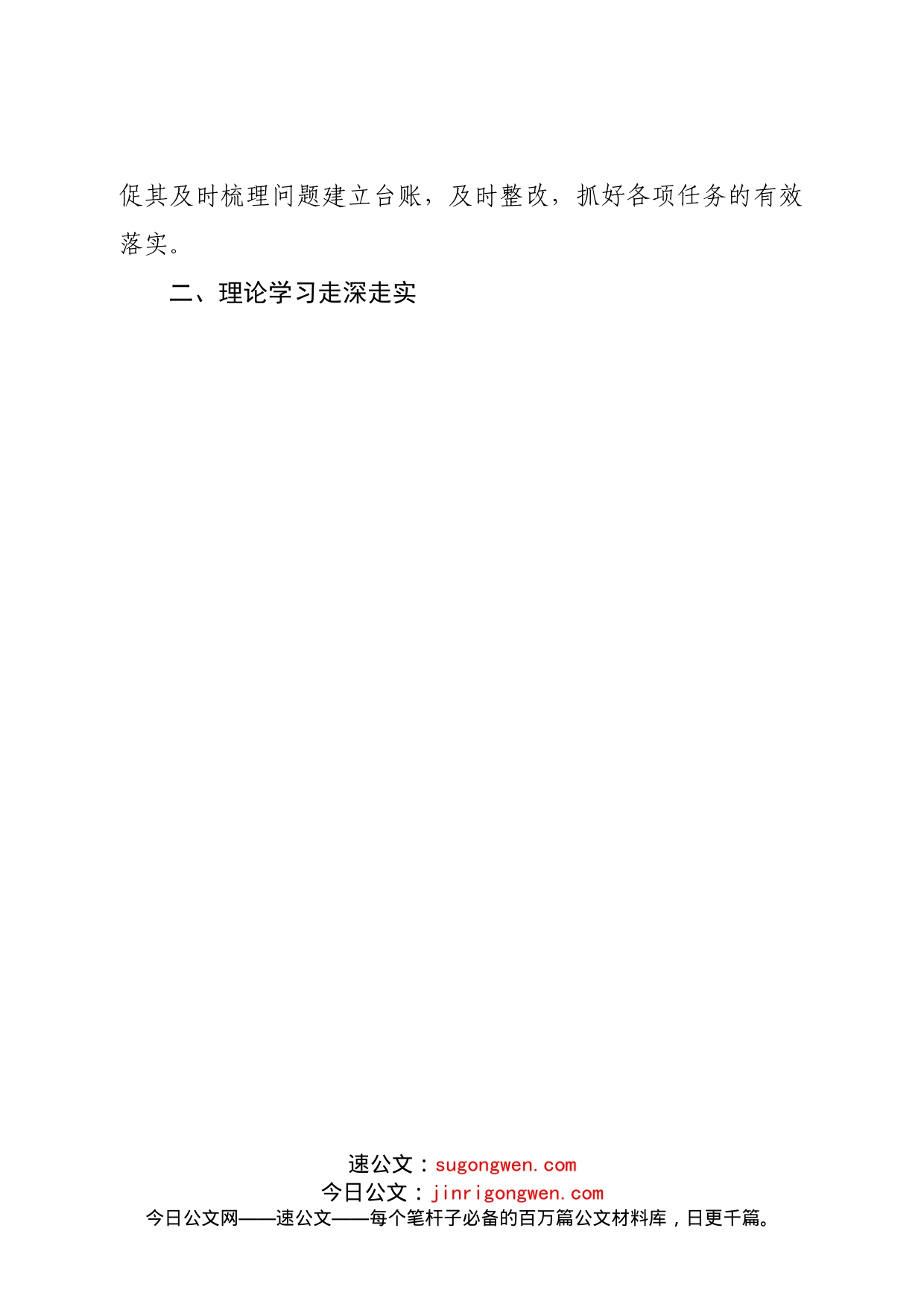 镇2022年基层党建工作总结(1)_第2页