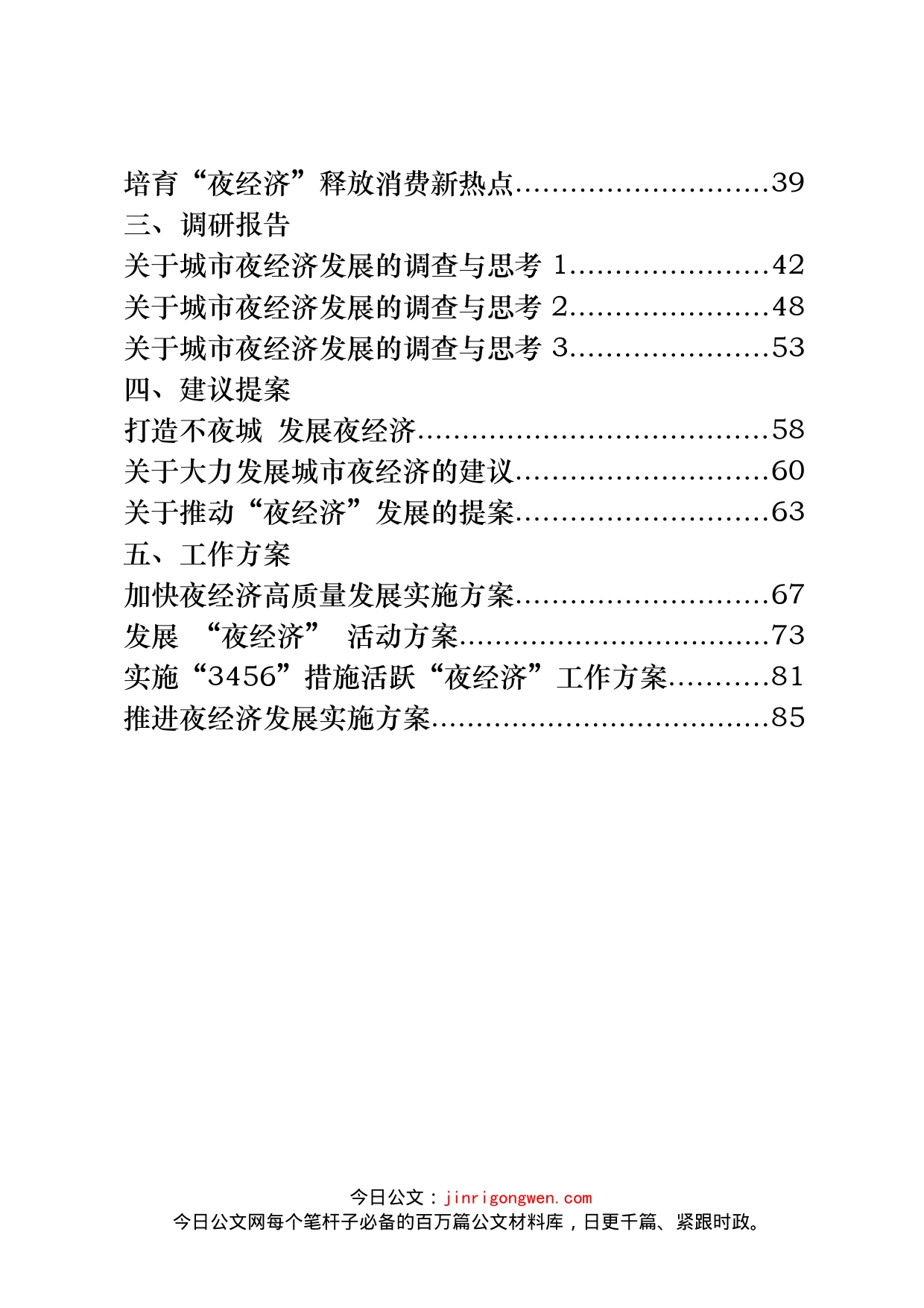 夜色经济相关资料汇编（25篇）_第2页