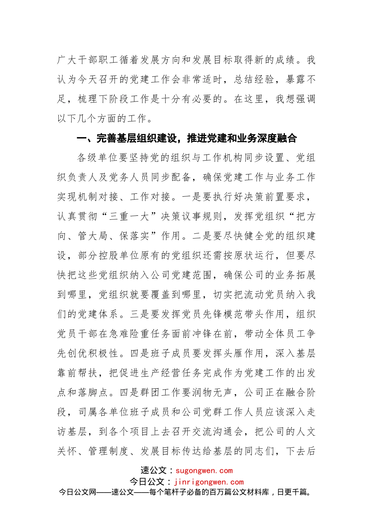 央企党委书记在2022年党建工作会上的总结讲话_第2页