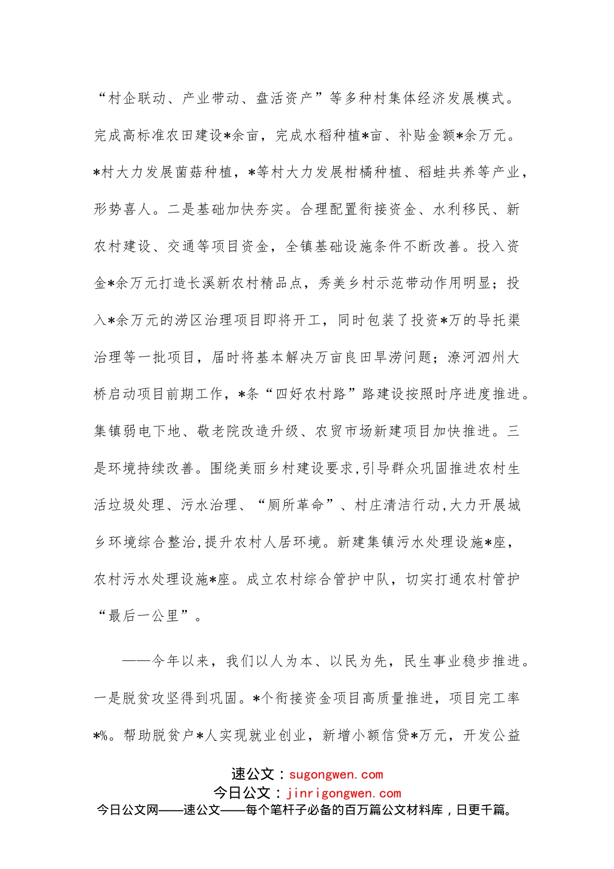 镇2022年工作总结(1)_第2页