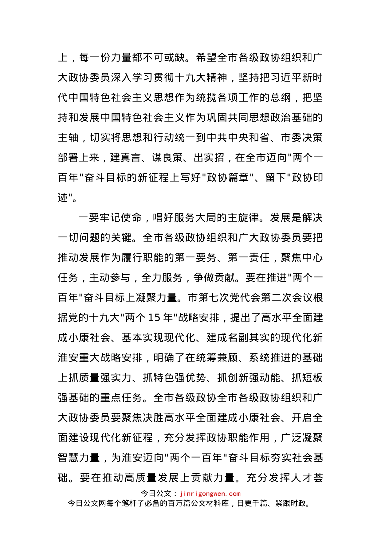 姚晓东在市政协上的讲话摘要_第2页