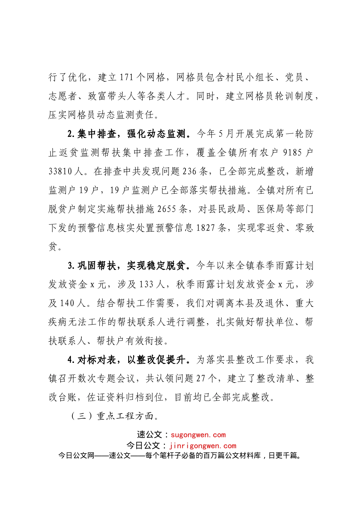 镇2022年工作总结及2023年工作计划(1)_第2页