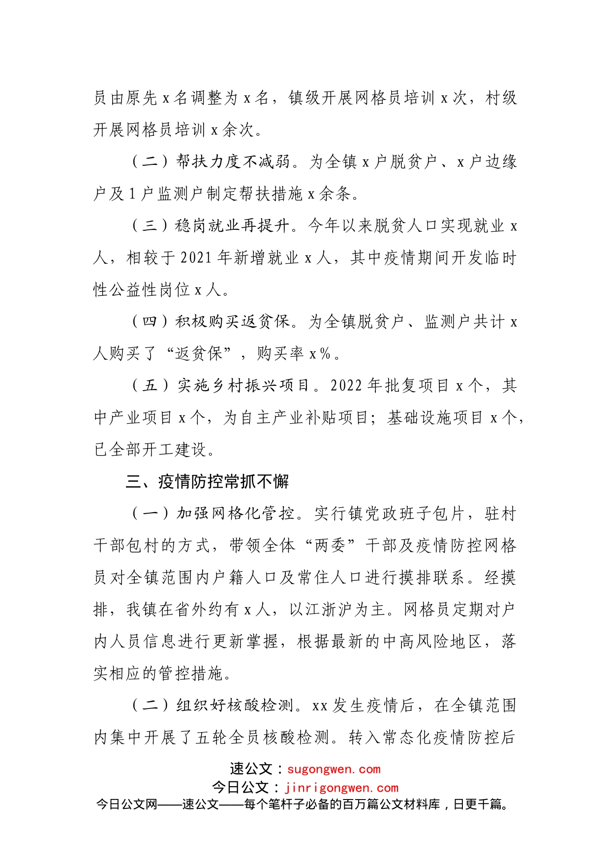 镇2022年工作总结及2023年工作谋划_第2页