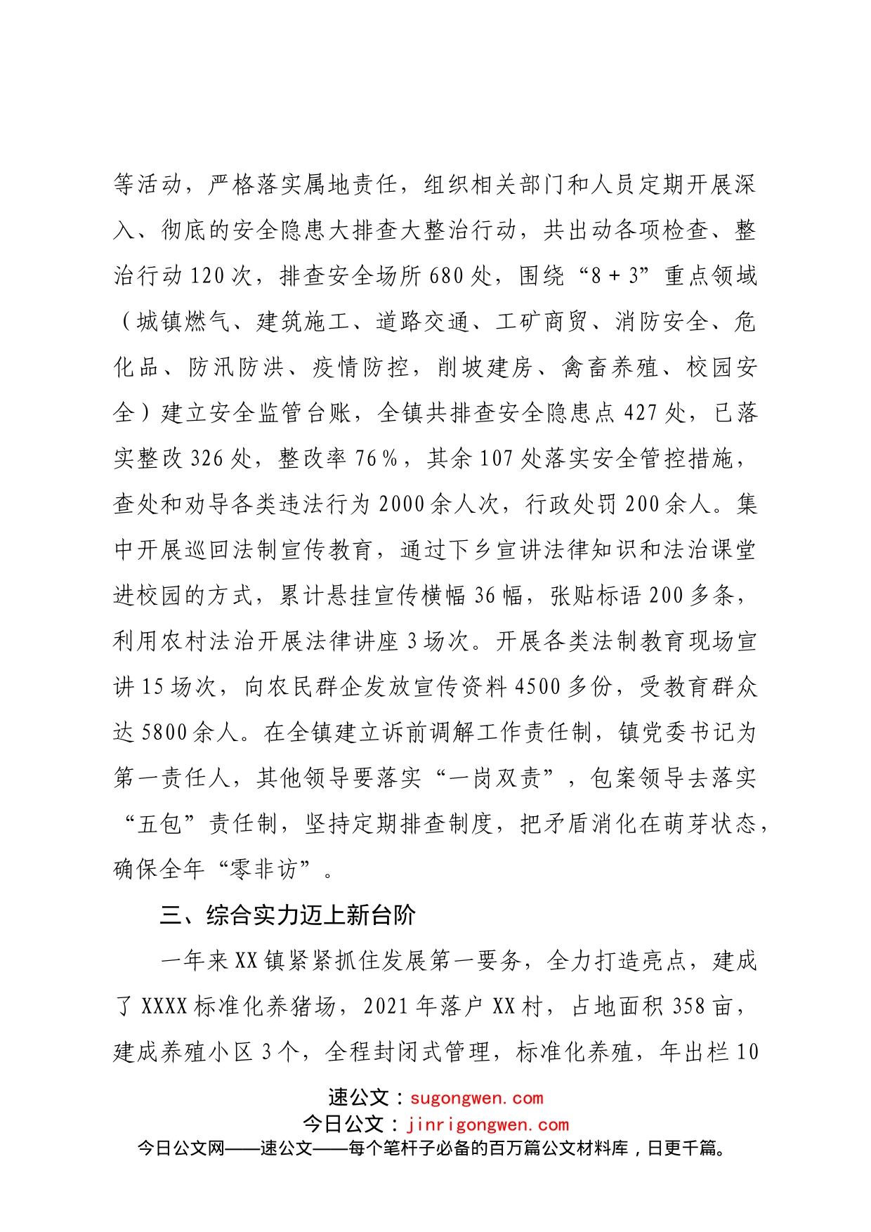 镇2022年工作总结和2023年工作计划(1)_第2页