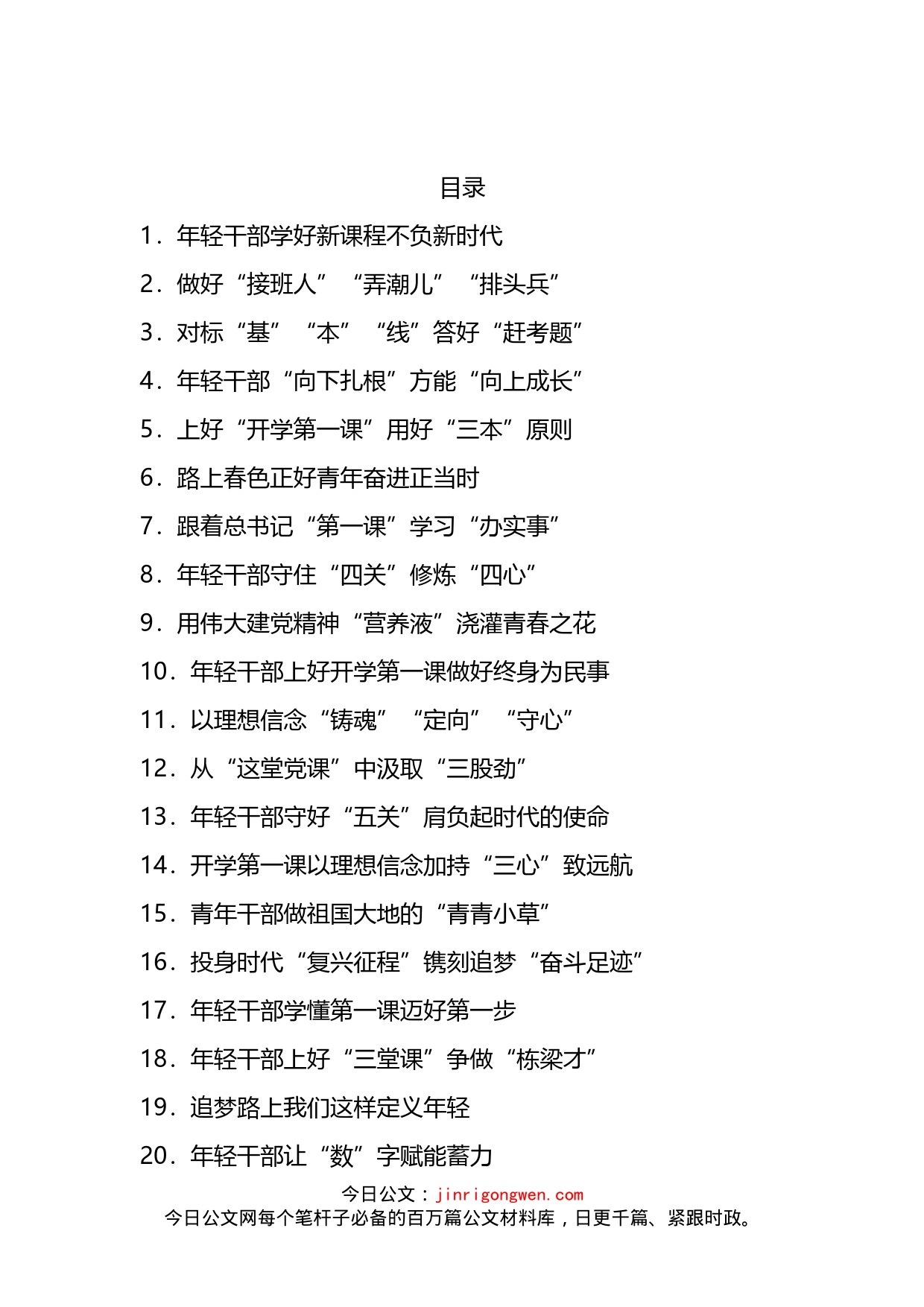 学习2022年中青班干部培训开班式讲话精神心得体会汇编（20篇）_第2页