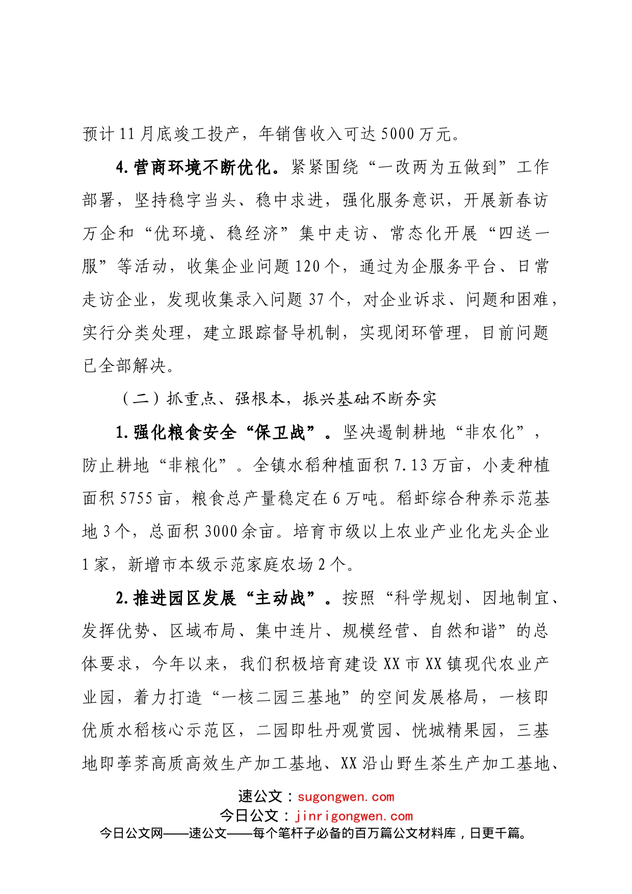 镇2022年工作总结和2023年工作计划_第2页