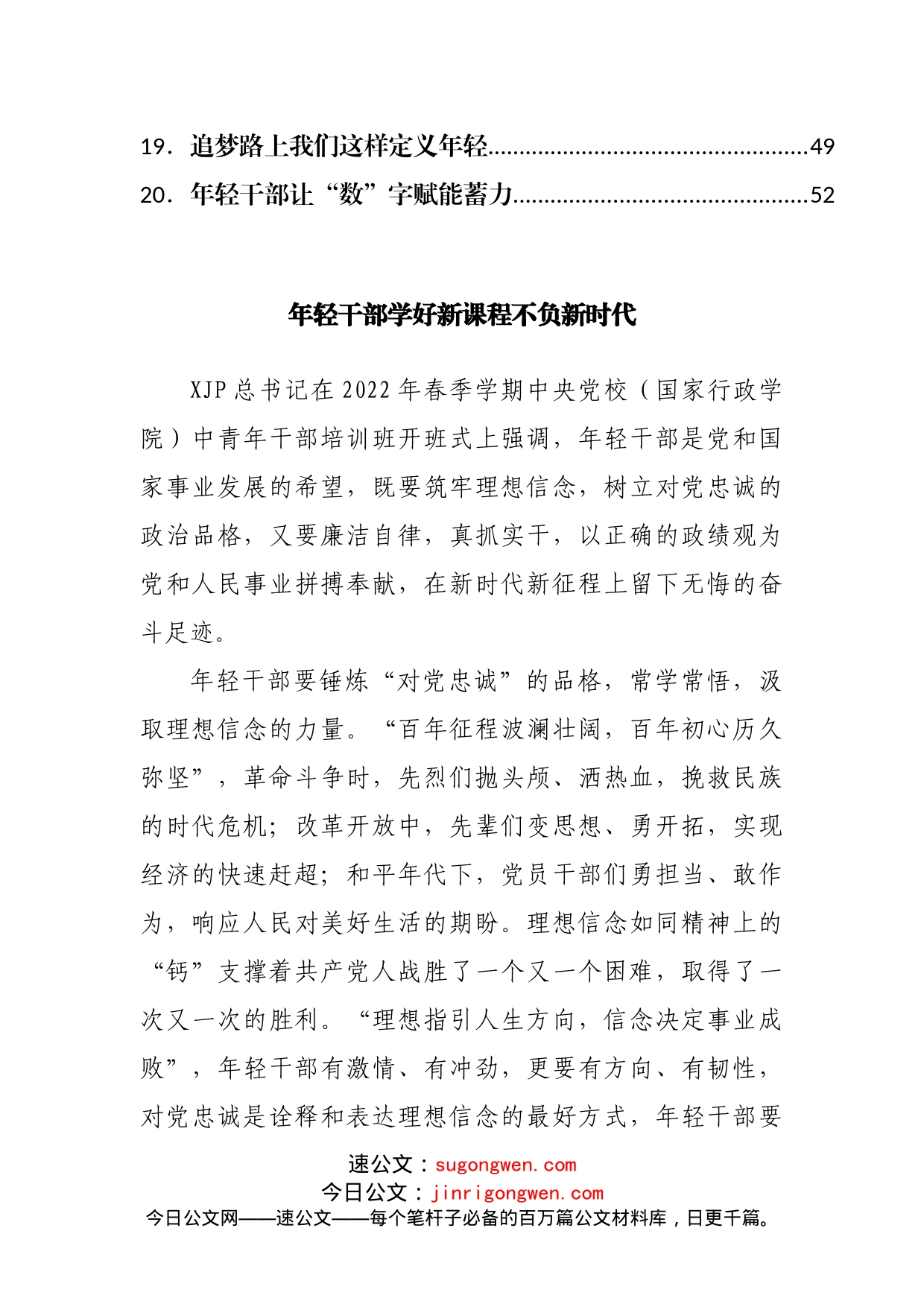 学习2022年党校中青班干部培训开班式讲话精神心得体会汇编20篇_第2页