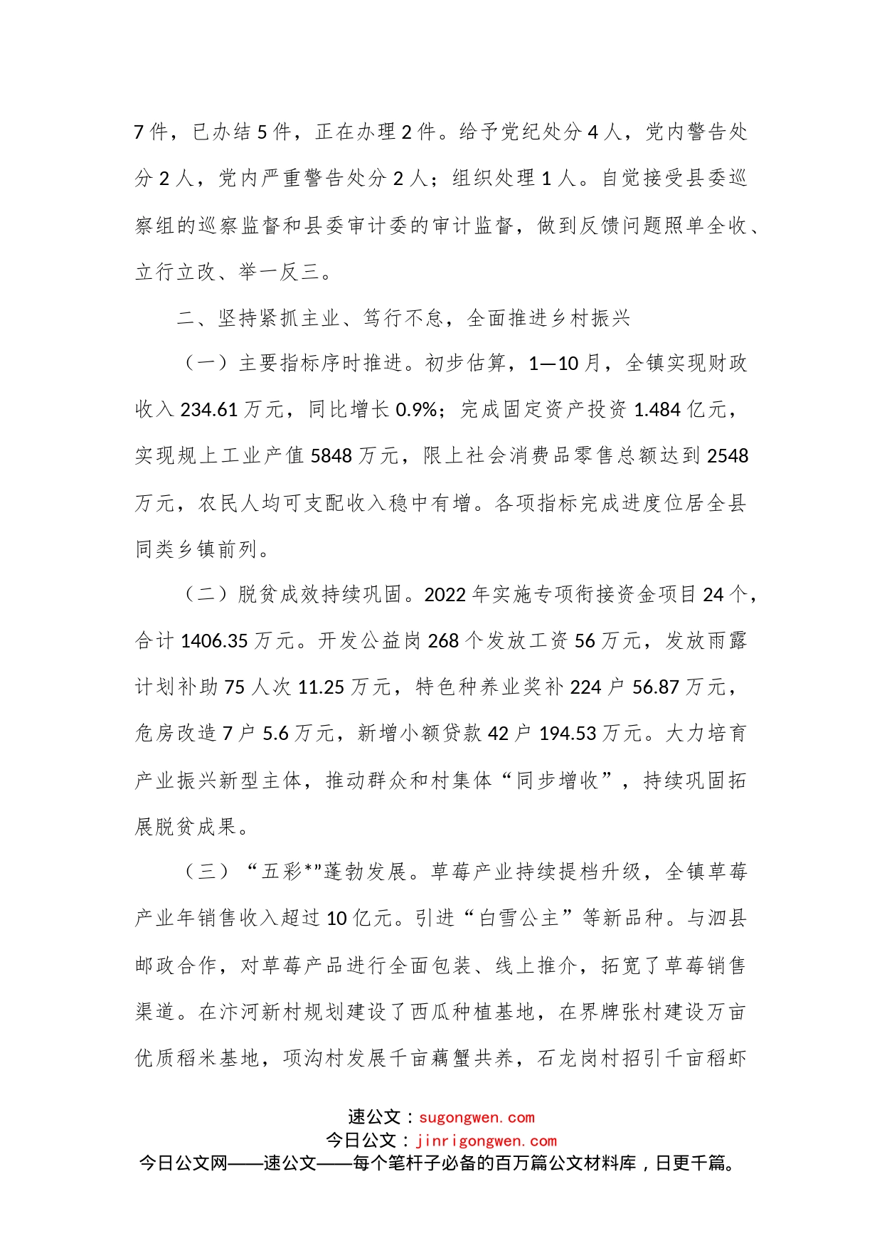 镇2022年工作汇报_第2页