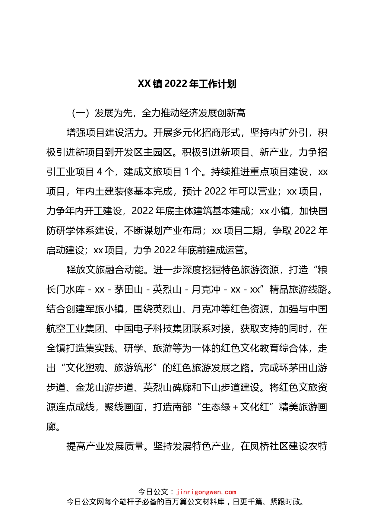 镇2022年工作计划_第1页