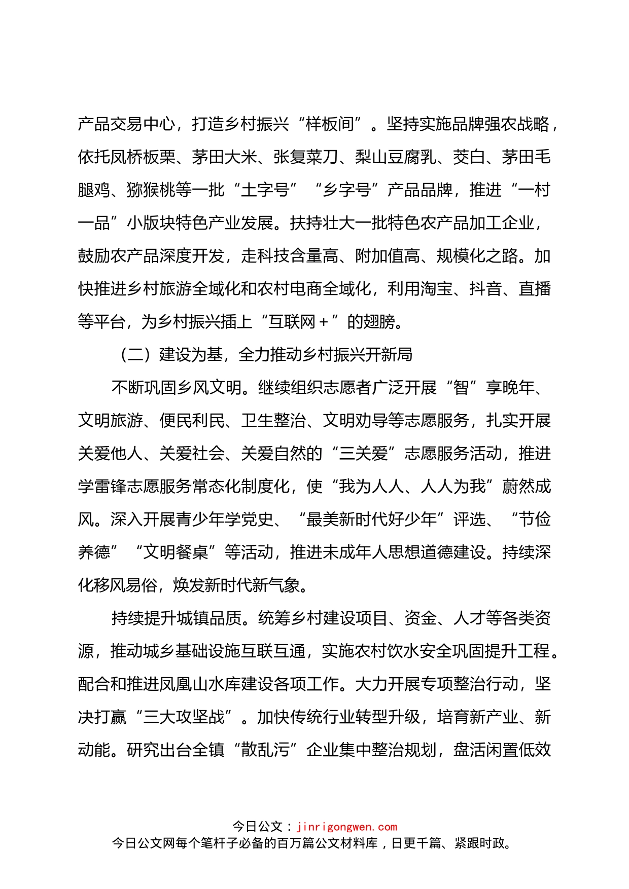镇2022年工作计划_第2页
