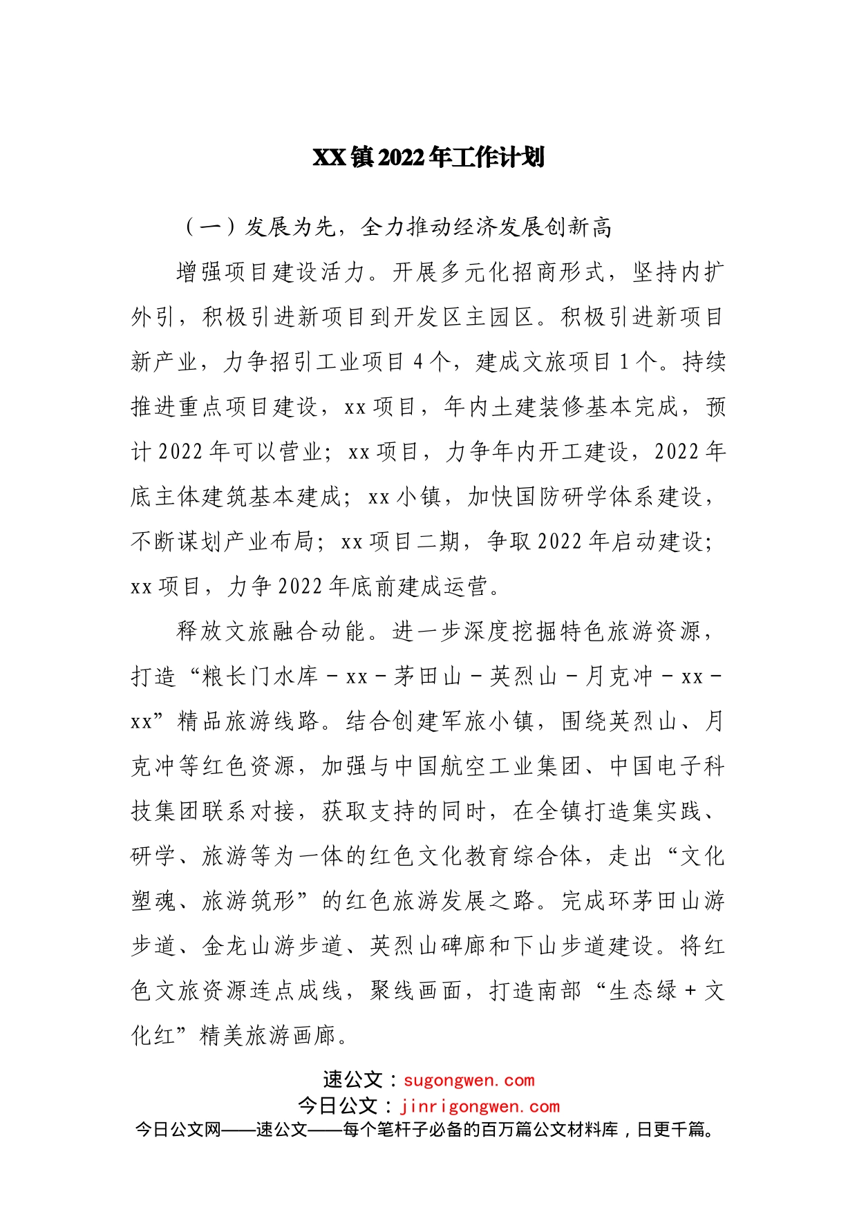 镇2022年工作计划工作要点_第1页