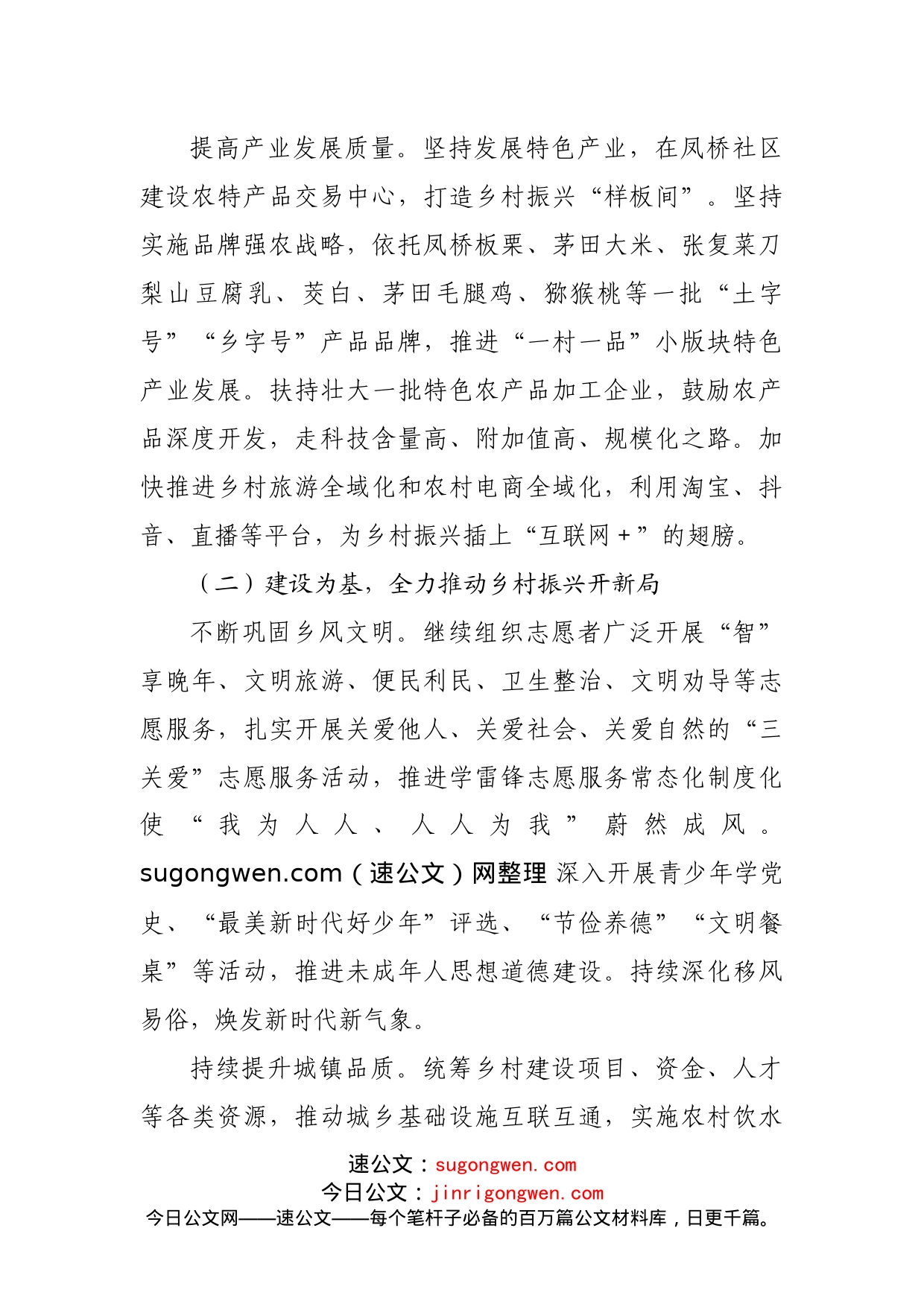 镇2022年工作计划工作要点_第2页