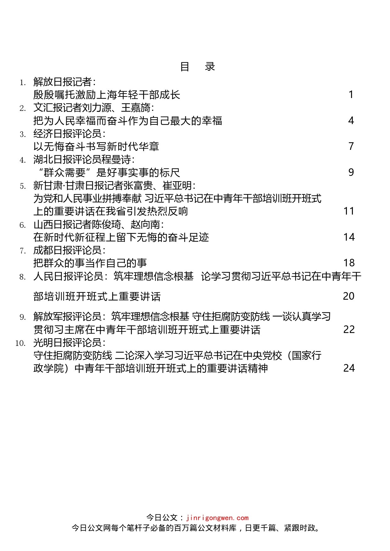 学习2022年春季学期中央党校中青年干部培训班开班式重要讲话精神心得体会汇编（14篇）_第2页