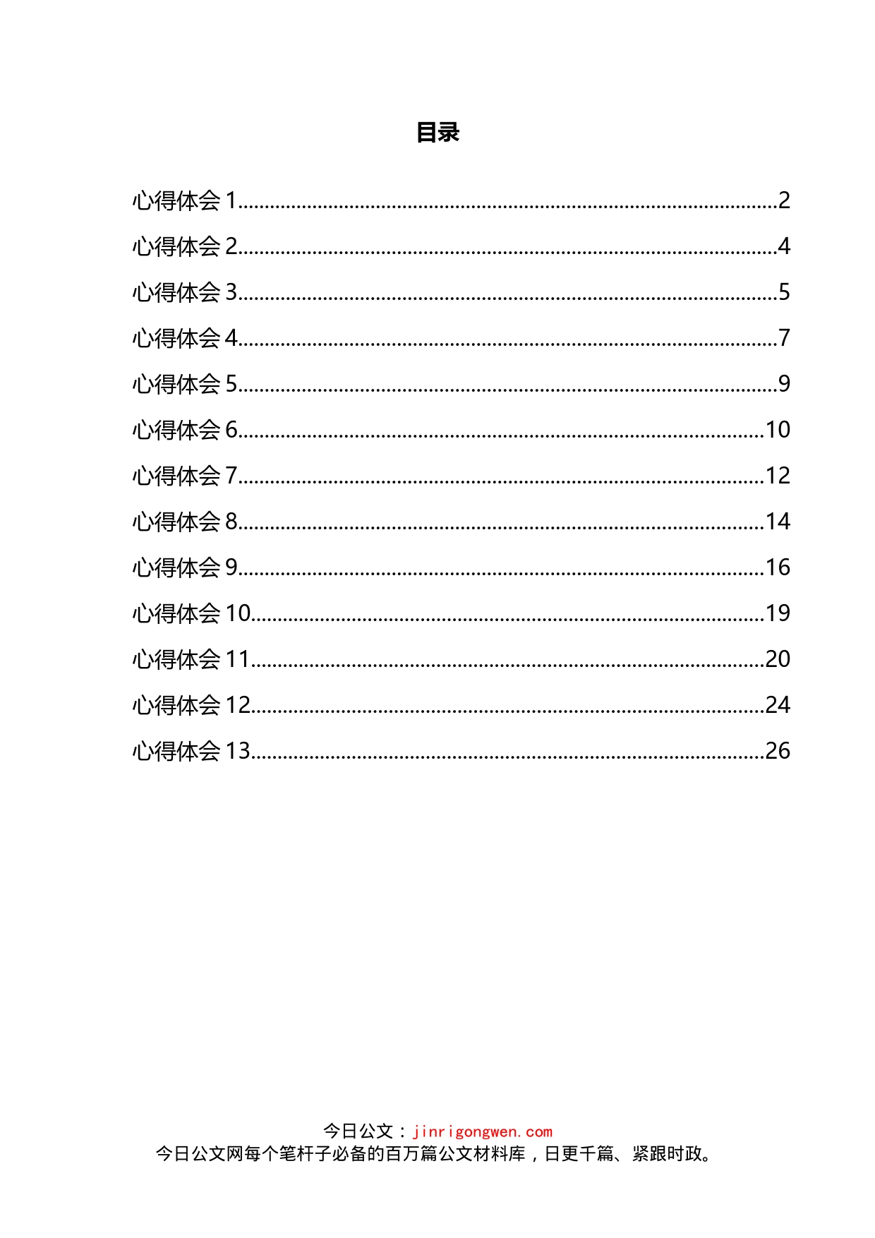 学习XX同志先进事迹心得体会汇编（13篇）_第2页