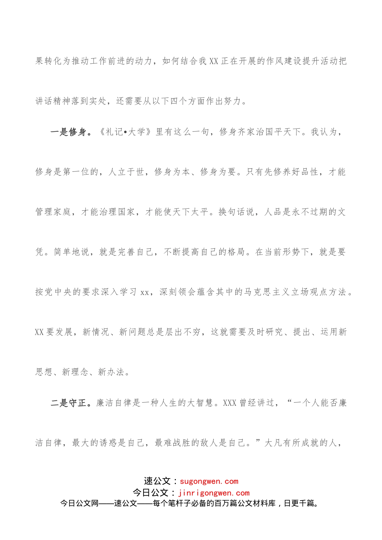 学习X在2022年党校中青班开班式上讲话精神心得体会_第2页